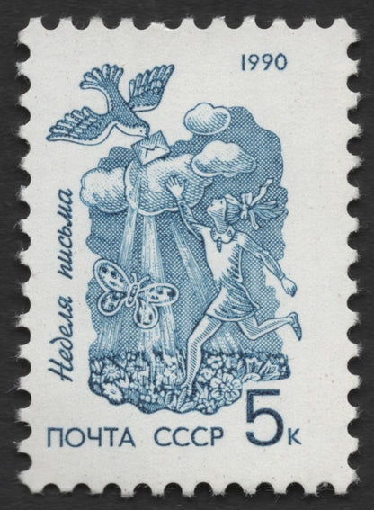 SCG359 - USSR 1990–1991 Postal and Transportation History Stamp Set