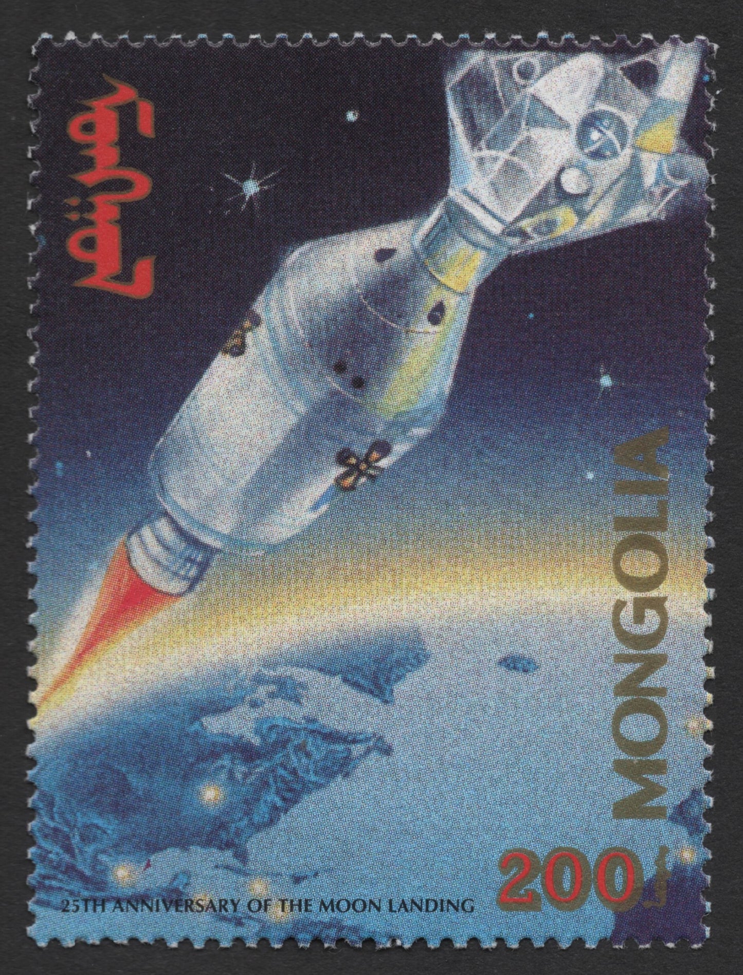 SCG358 - Mongolia 25th Anniversary of the Moon Landing Stamp Set