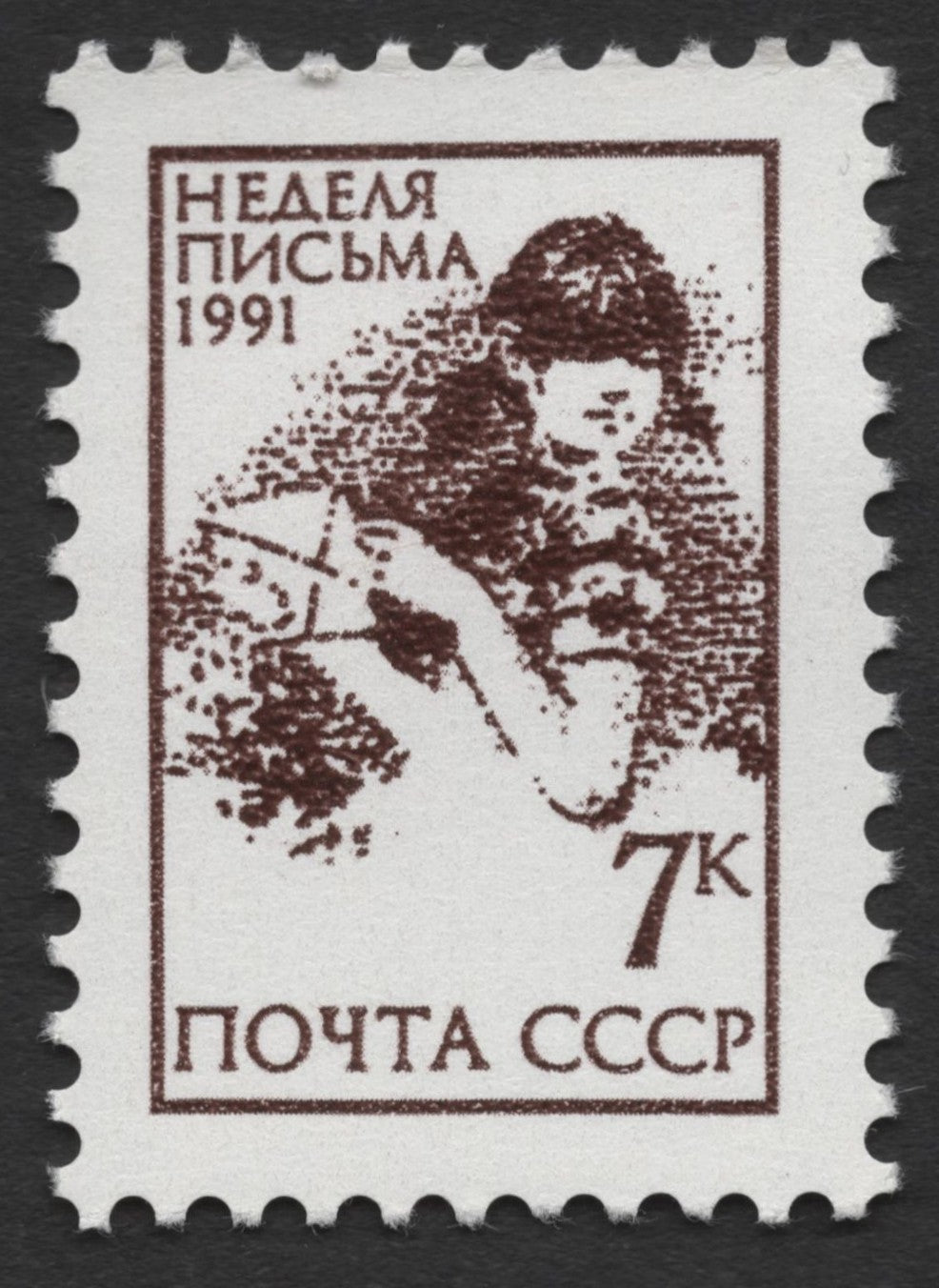 SCG362 - USSR 1991 Letter Writing Week Stamp – Child with Paper Airplane
