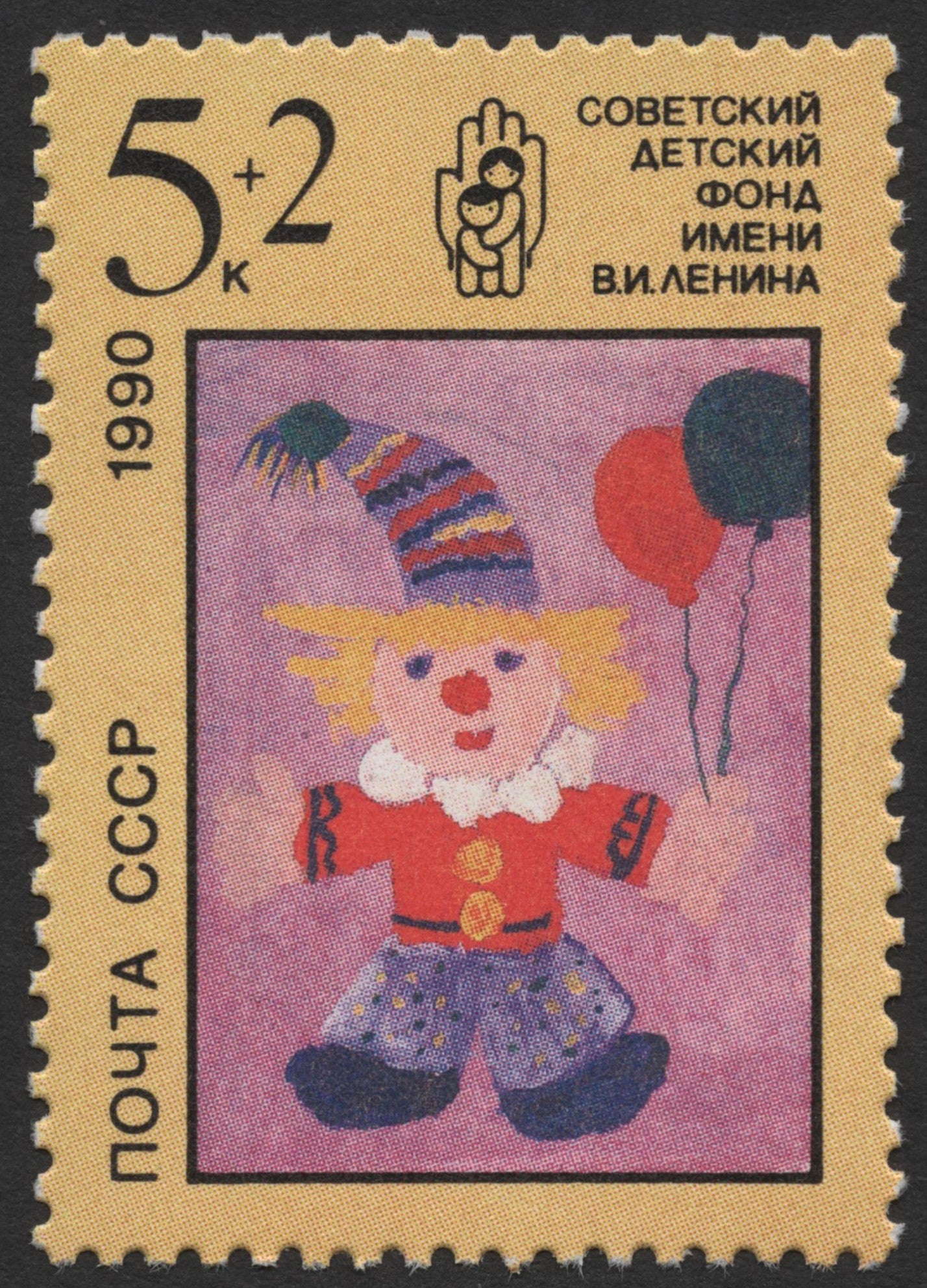 SCG366 - USSR 1990 Lenin Children’s Fund Charity Stamp Set