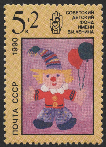 SCG366 - USSR 1990 Lenin Children’s Fund Charity Stamp Set