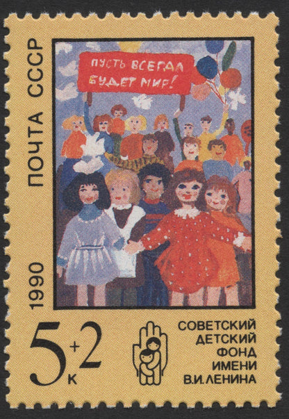 SCG366 - USSR 1990 Lenin Children’s Fund Charity Stamp Set