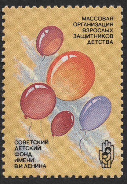 SCG366 - USSR 1990 Lenin Children’s Fund Charity Stamp Set