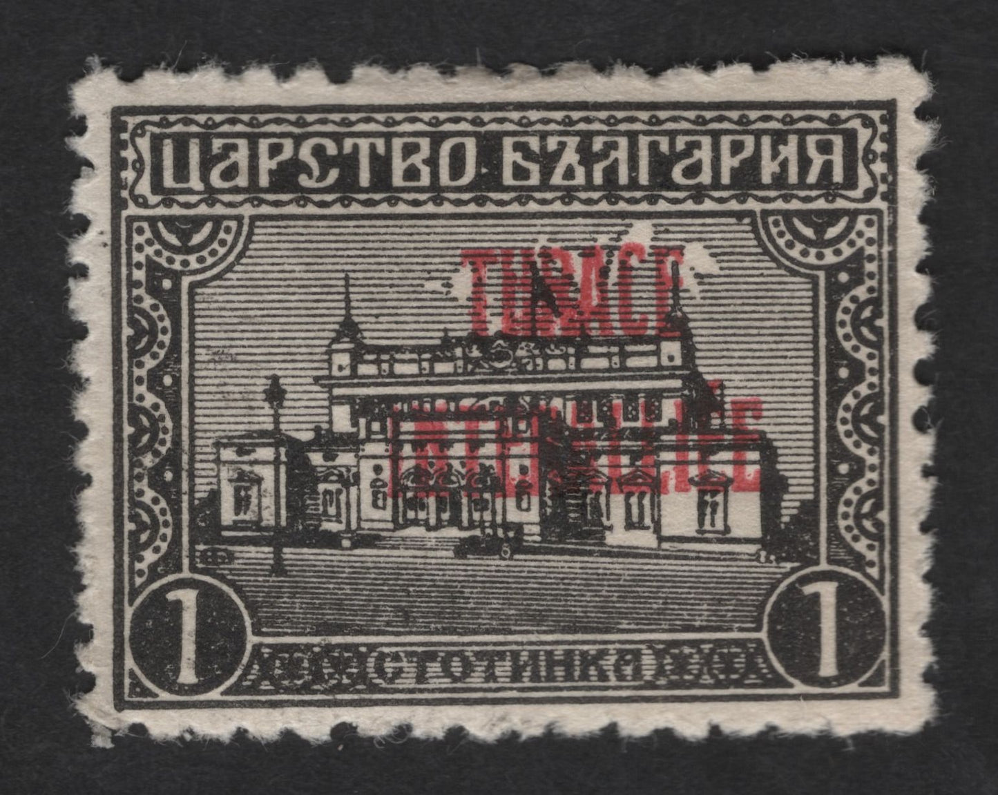 SCG12626 - Bulgaria – 1 Stotinki “TRACIA” Overprint Occupation Issue