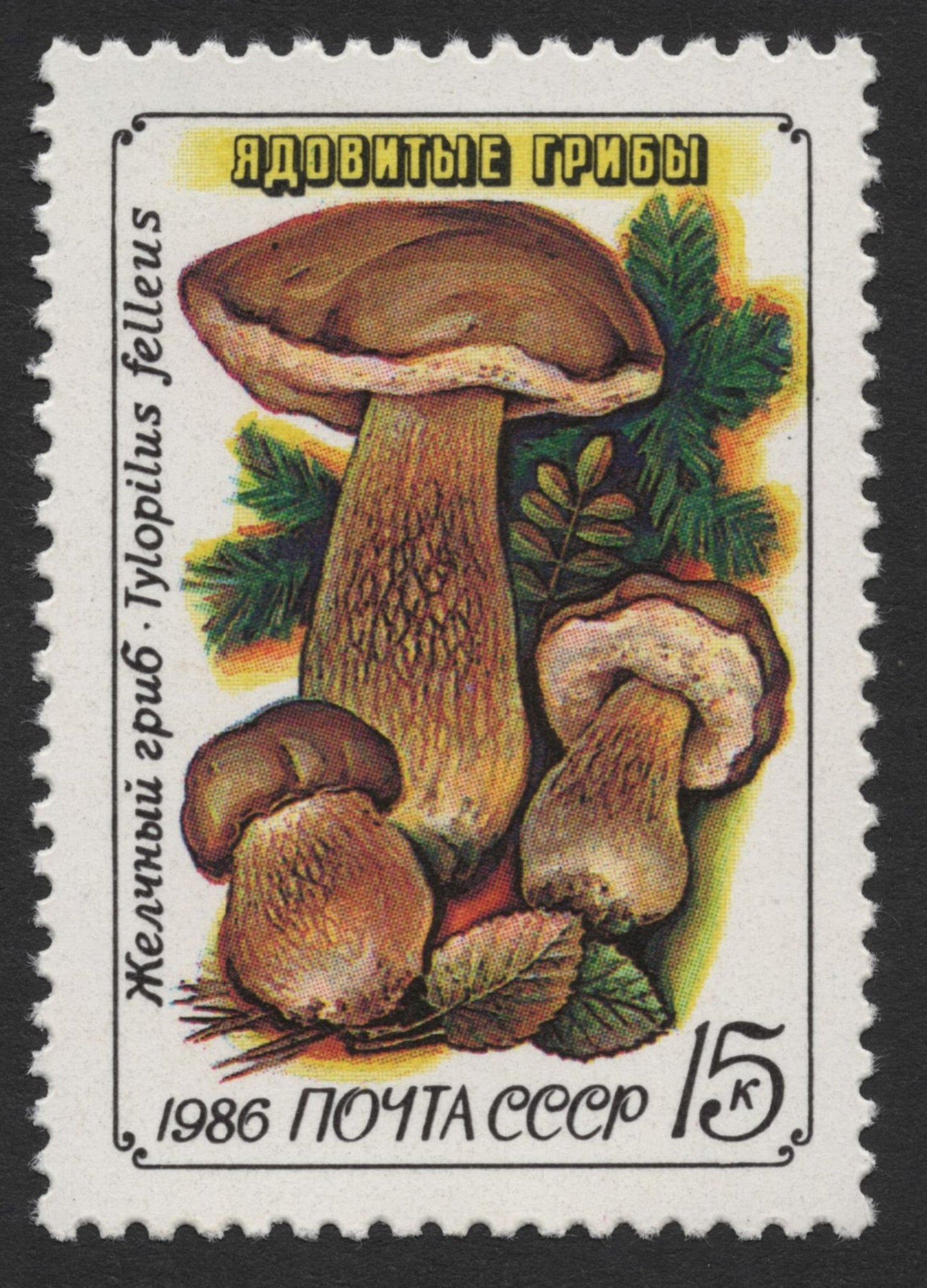 SCG367 -  USSR 1986 Poisonous Mushrooms Stamp Set