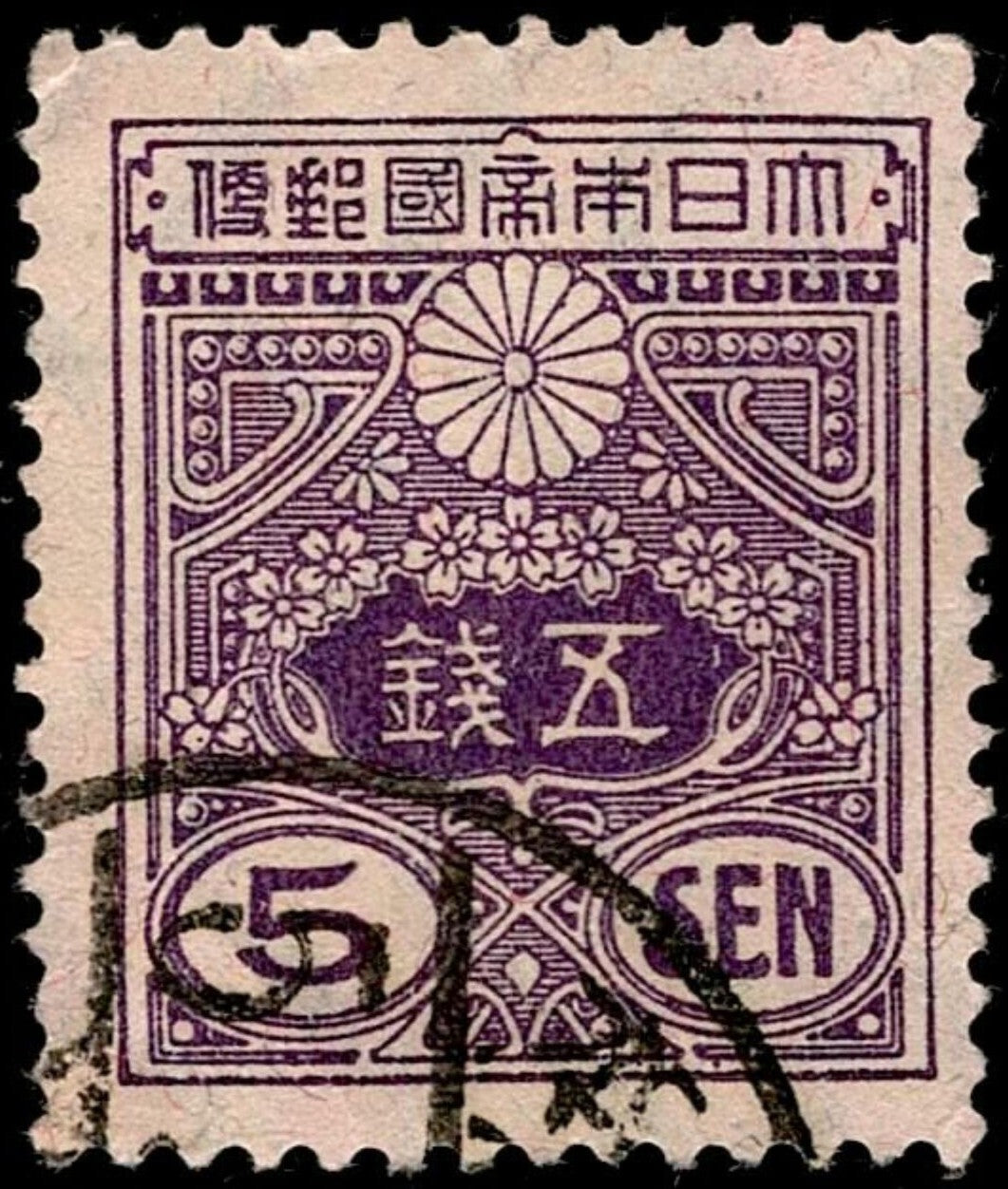SCG606 - Japan 5 Sen Chrysanthemum and Cherry Blossoms Stamp