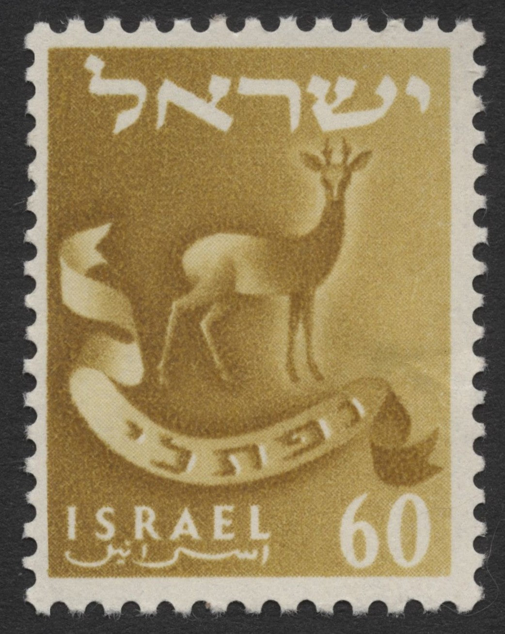 SCG303 - Israel National Symbols Series – Gazelle & Tree Definitive Stamps