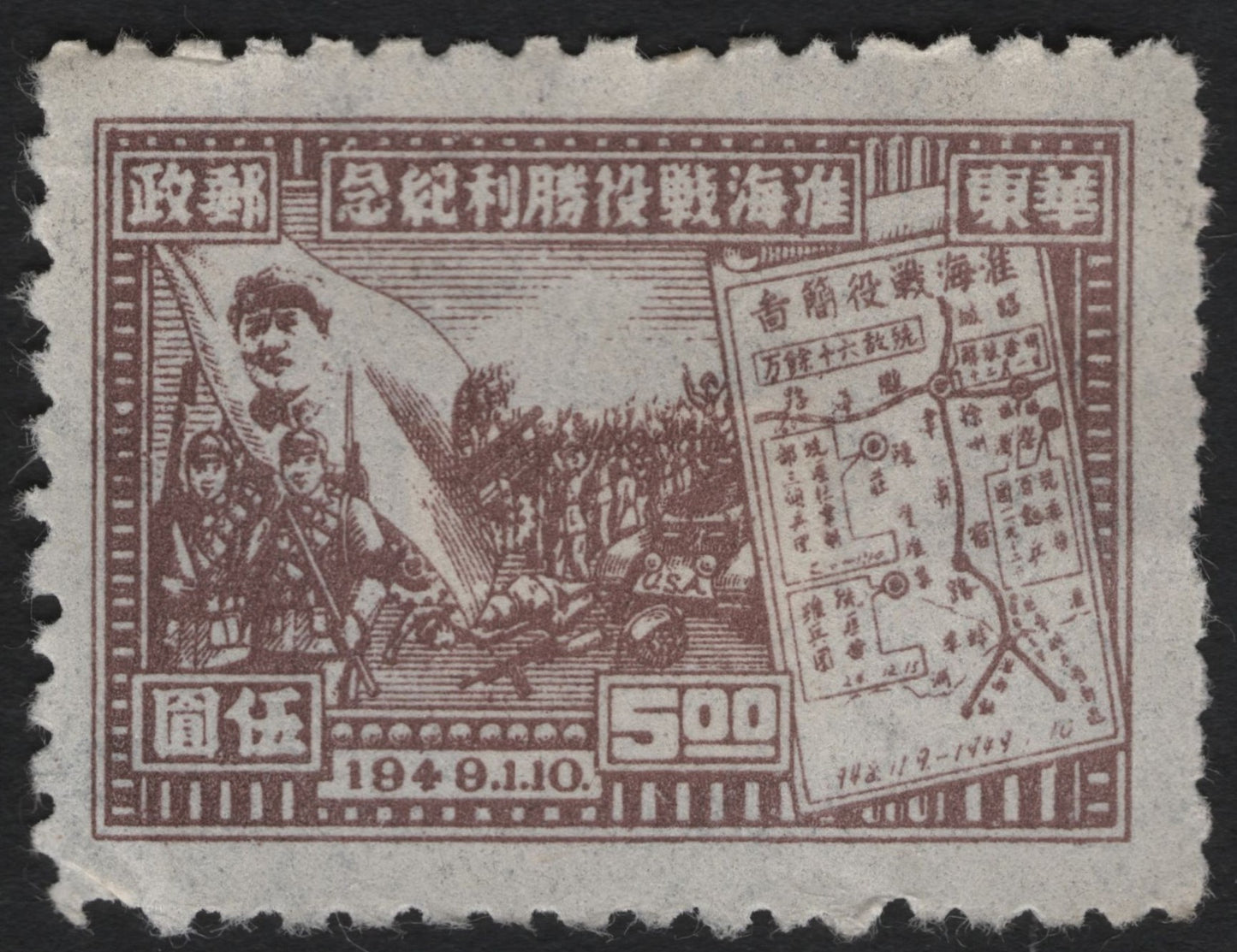 SCG9151 - 1944 China (Japanese Occupation – Hua-Chuan Administration) “Campaign Victory Commemoration” 500-Cent Propaganda Stamp
