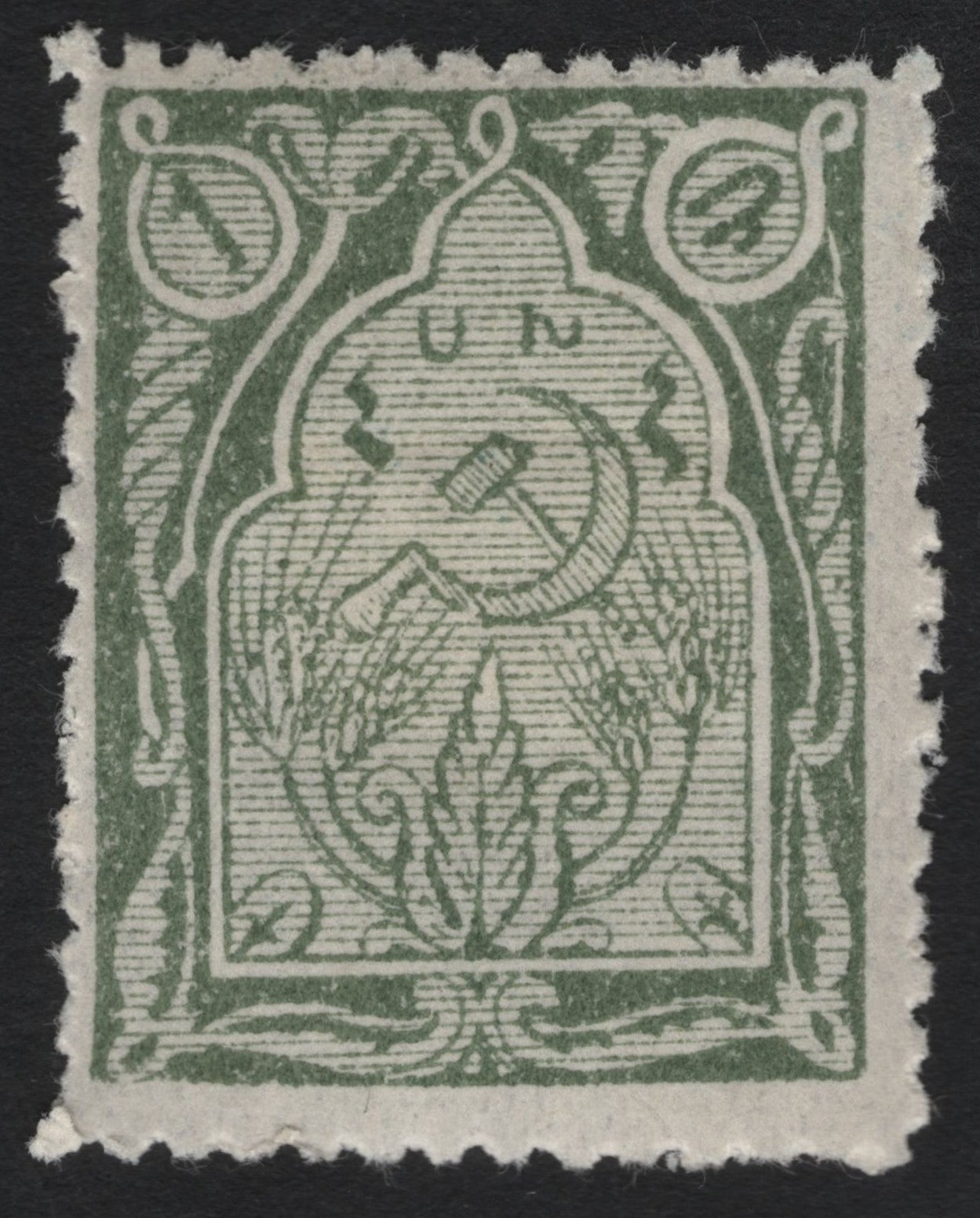 SCG9044 - Russia – Early Soviet Coat of Arms Issue (c. 1921–1922)