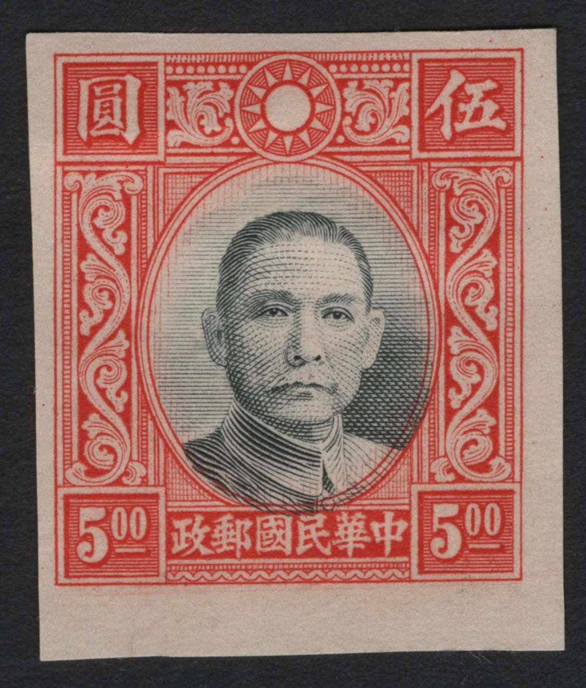 SCG9147 - China – 5 Yuan Sun Yat-sen Definitive (Mint Imperf)