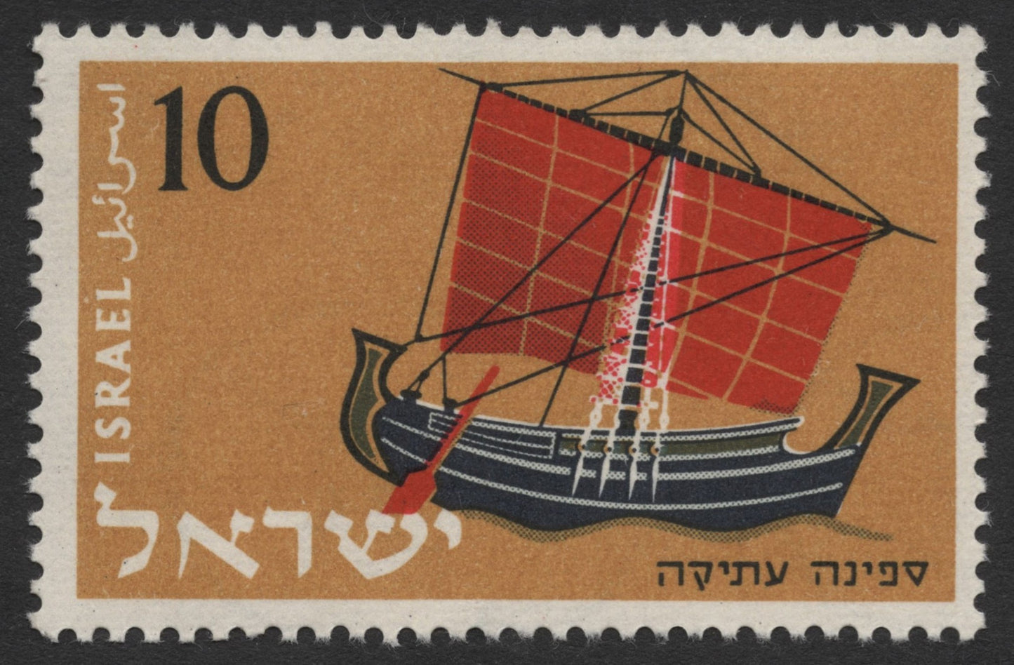 SCG328 - Israel Historic Ships Stamp Set – Nirit, Ancient Ship, and M/S Shomron