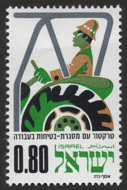 SCG330 - Israel 1976 Work Safety Awareness Stamp Set