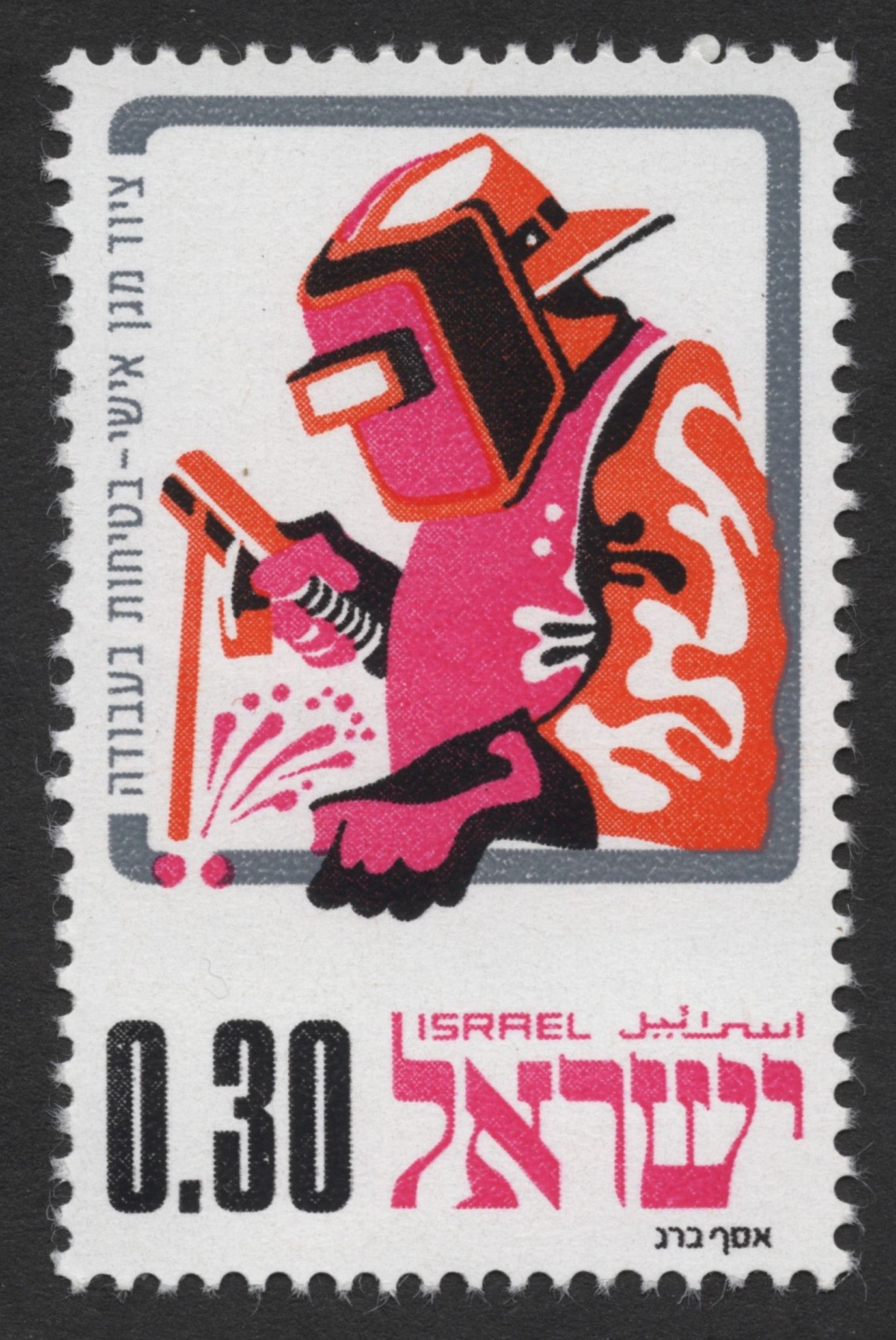 SCG330 - Israel 1976 Work Safety Awareness Stamp Set