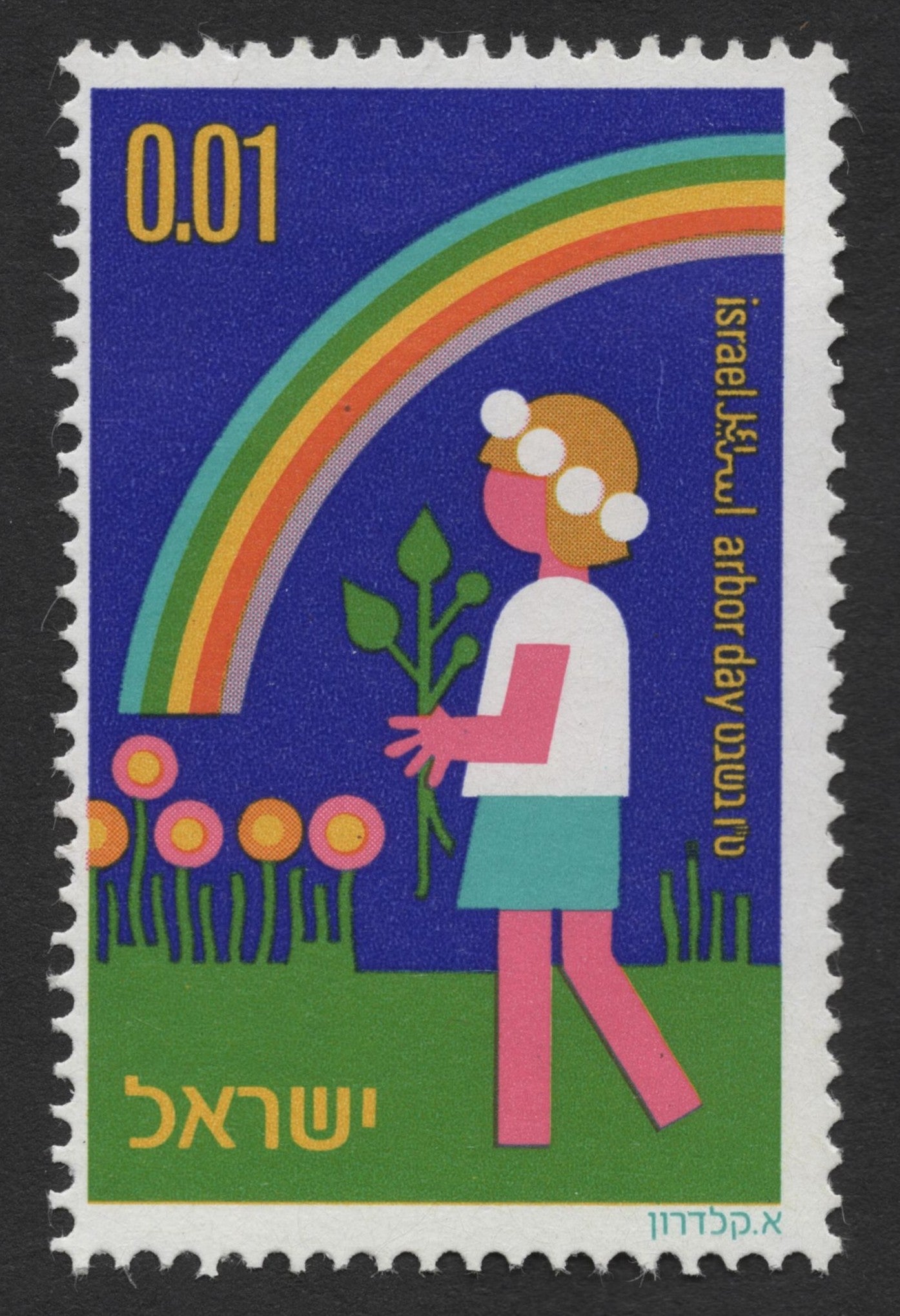 SCG329 - Israel Arbor Day Colorful Stamp Trio – 1970s