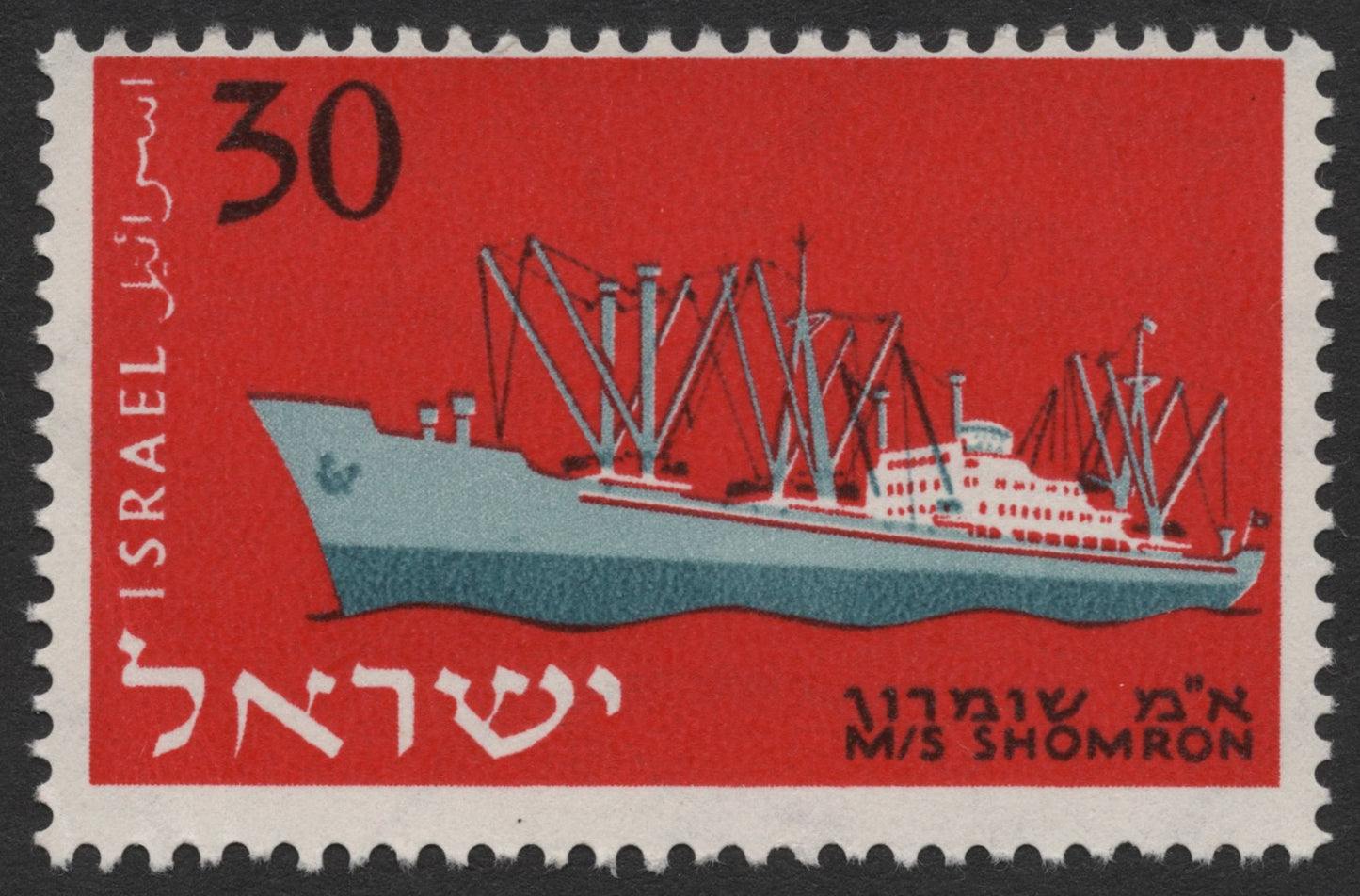SCG328 - Israel Historic Ships Stamp Set – Nirit, Ancient Ship, and M/S Shomron