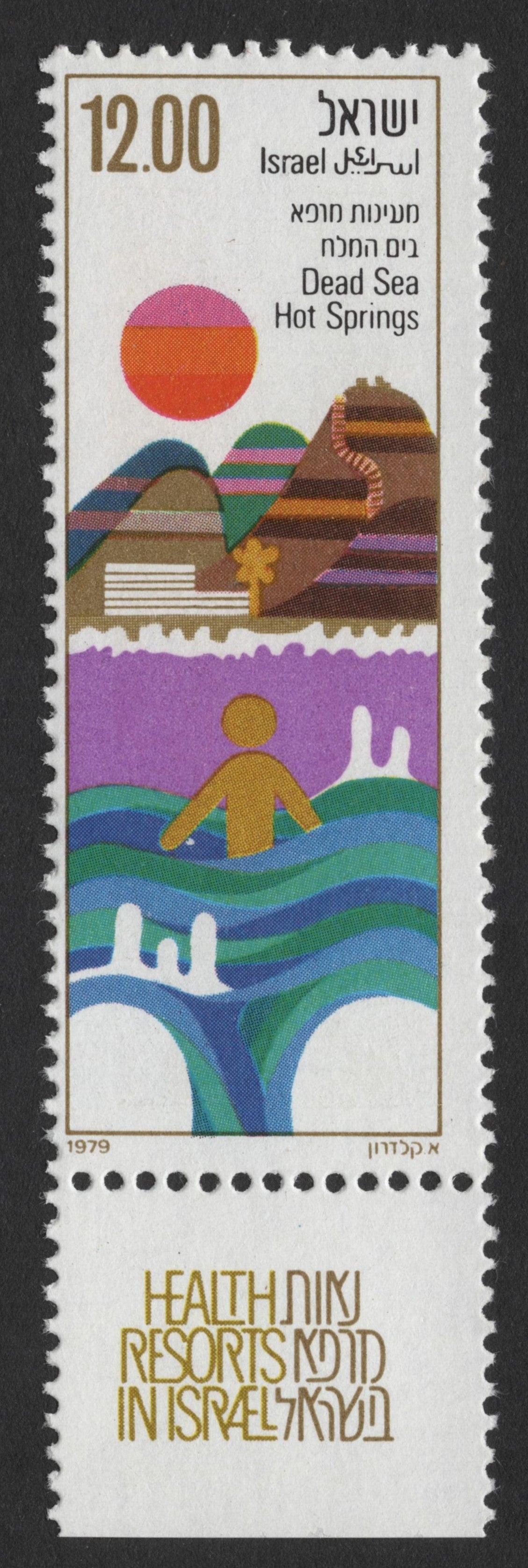 SCG332 - Israel 1979 Health Resorts – Tiberias & Dead Sea Hot Springs Stamps