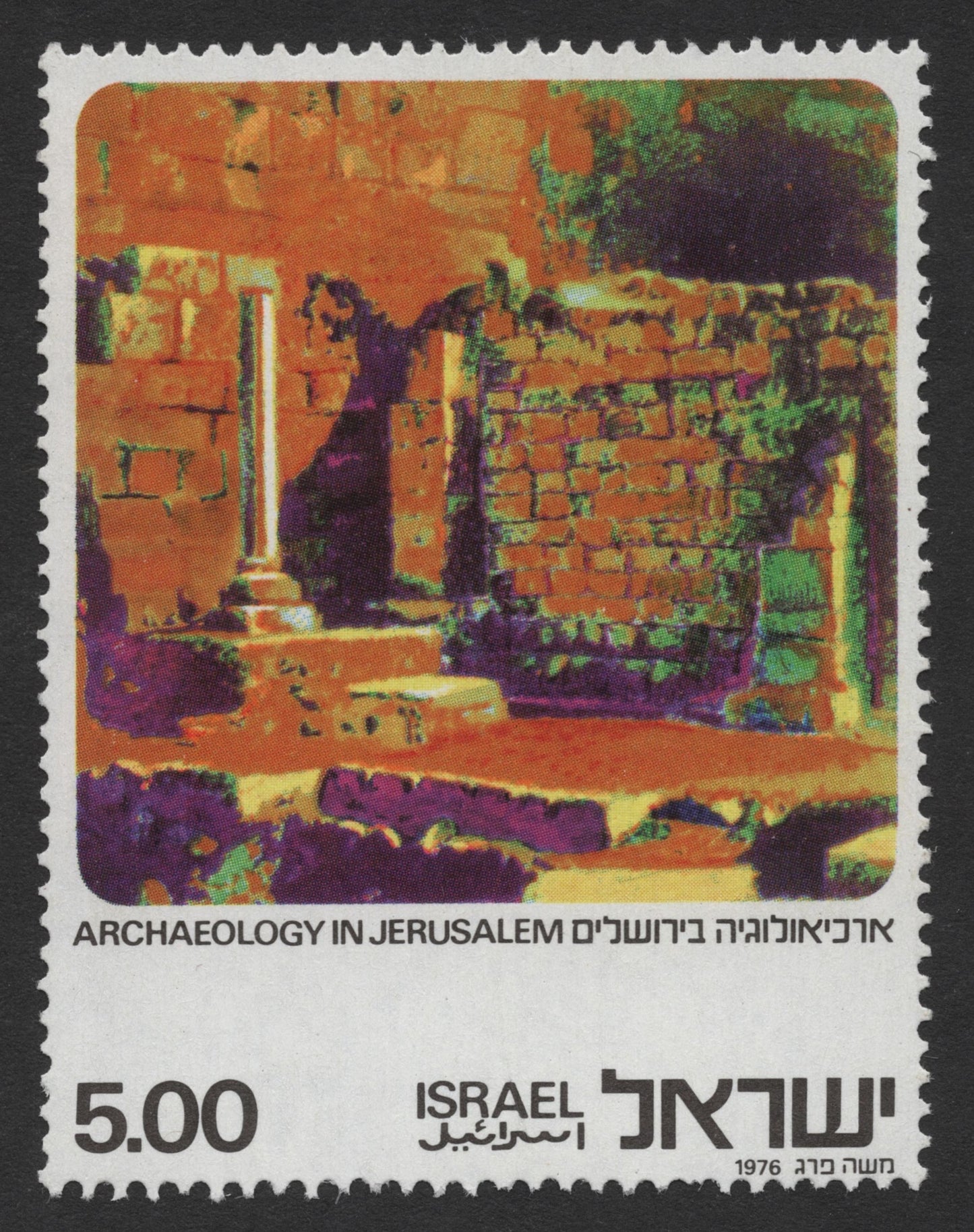 SCG334 - 1976 Israel Archaeology in Jerusalem Stamp Set