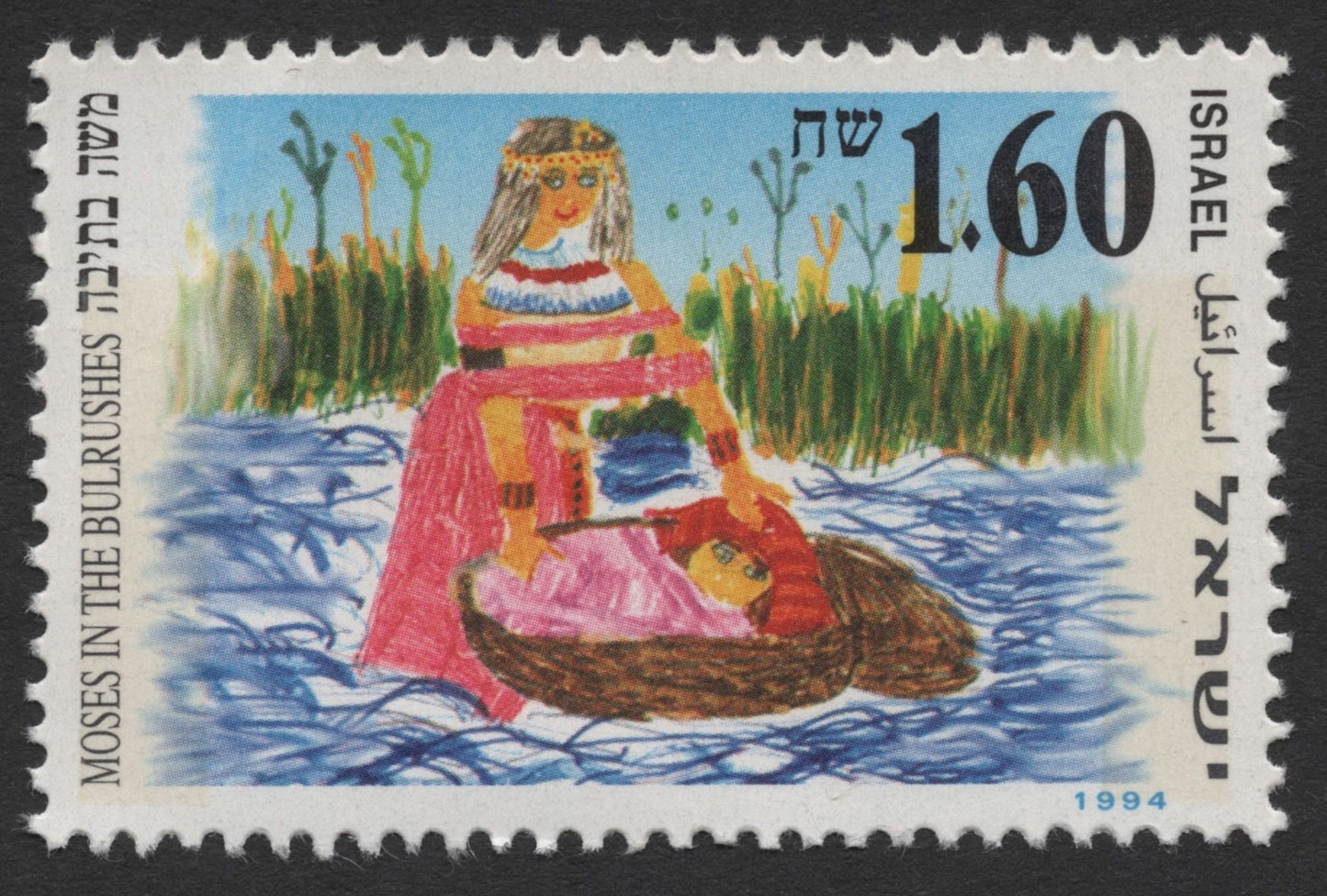 SCG338 - 1994 Israel "Biblical Stories Through Children's Eyes" Stamp Set