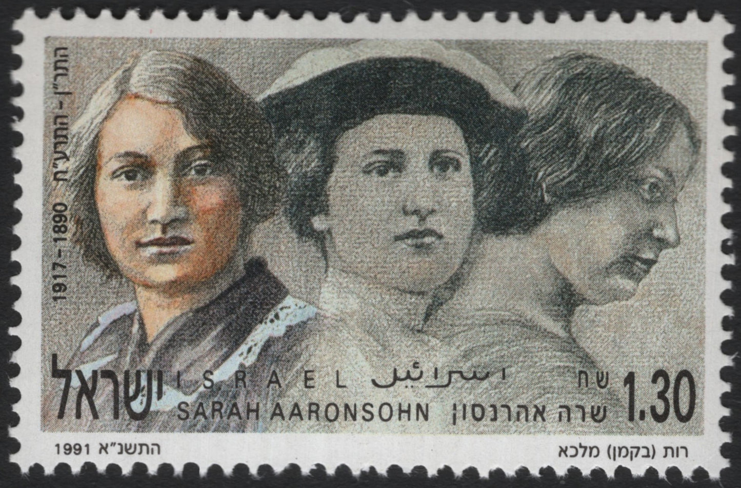 SCG9357 - Israel 1991 – Sarah Aaronsohn Tribute (NILI Resistance Heroine)