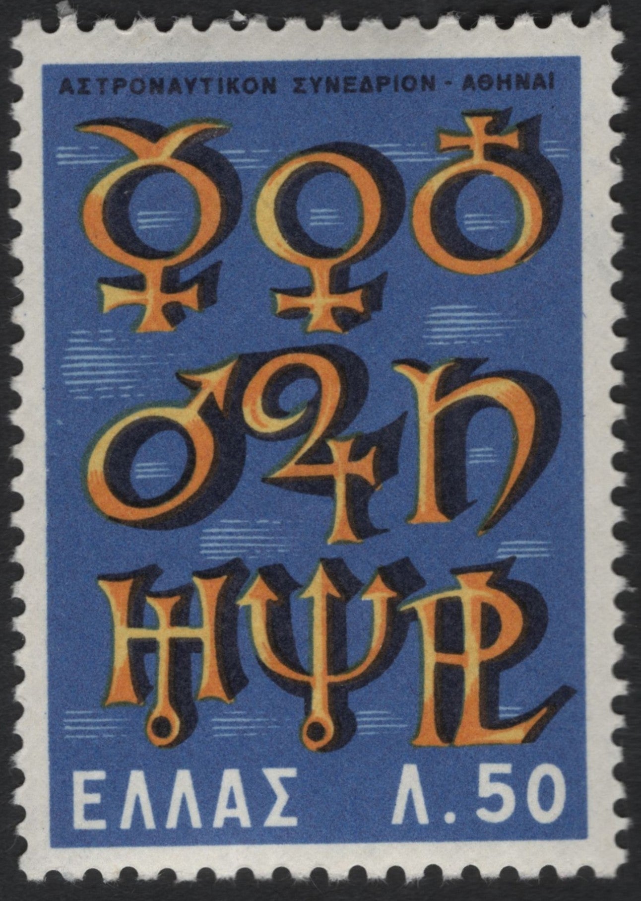 SCG8538 - Greece – 1963 Astronautical Congress (Athens)