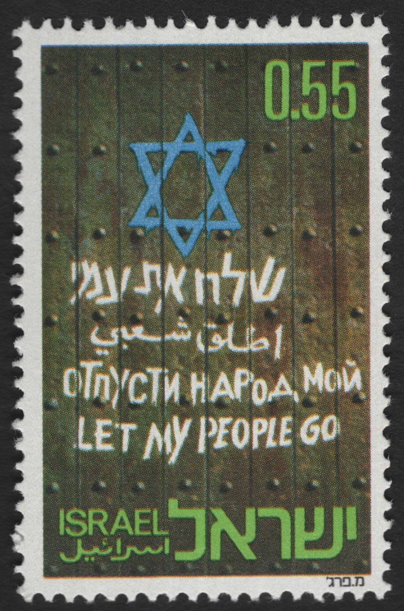 SCG8532 - Israel 1971 – “Let My People Go”