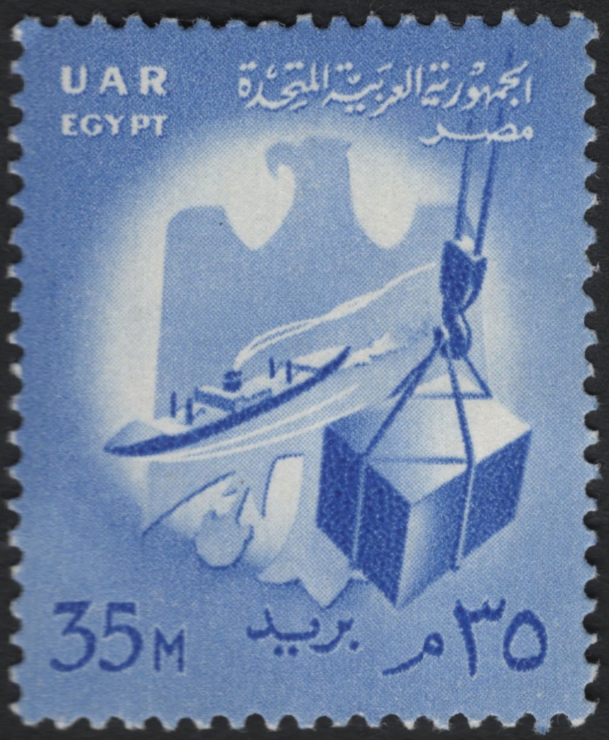 SCG9640 - UAR (Egypt) 35m Maritime Trade & Cargo Stamp — 1960s