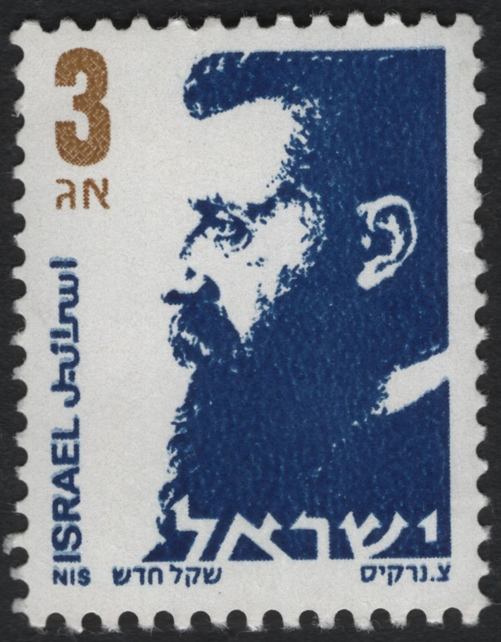 SCG9634 - Israel – (1980s) 3 Agorot Theodor Herzl Definitive Stamp