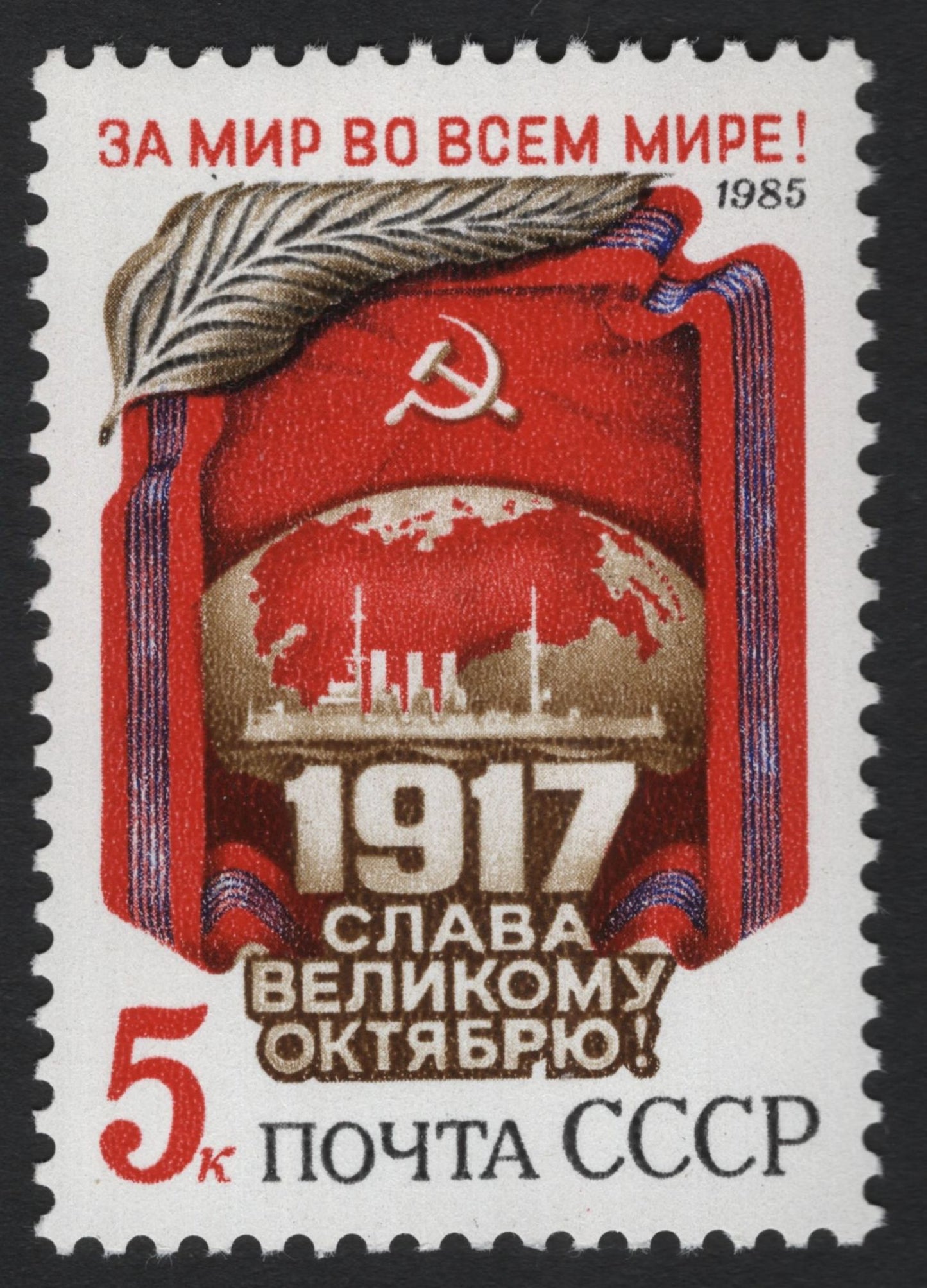 SCG8985 - USSR 1985 – Commemorative 5k Set (Stakhanov Movement, October Revolution, Lutsk Anniversary, FIFA Youth World Cup)
