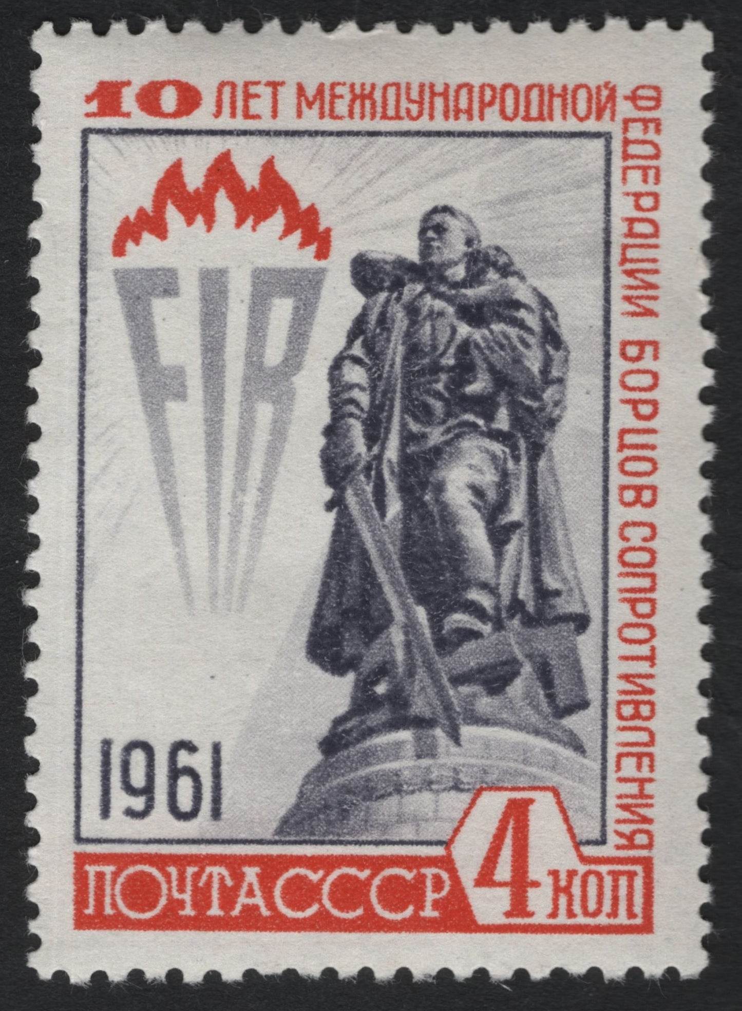 SCG9690 - 1961 USSR – 10th Anniversary of the International Federation of Resistance Fighters (FIR) – 4 Kopecks