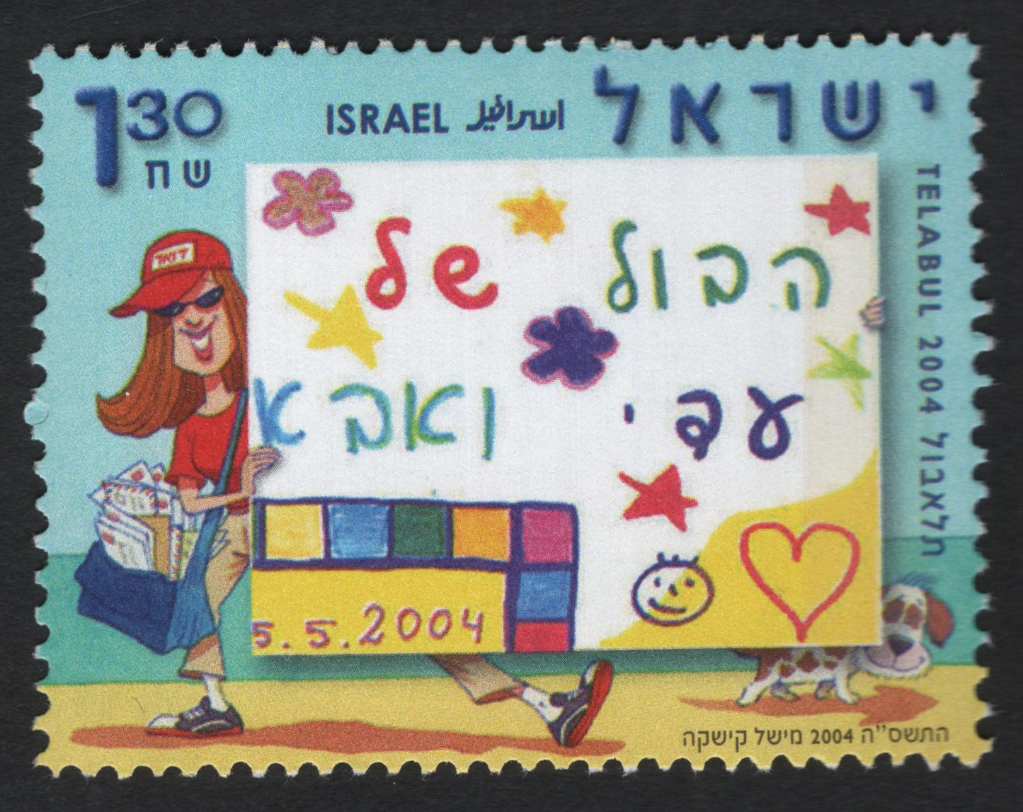 SCG8714 - Israel 2004 Telabul – Children’s Artwork 1.30 ₪ Stamp