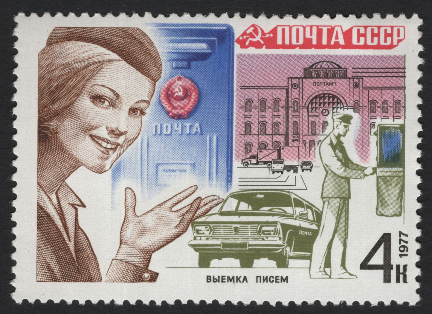 SCG8232 - USSR 1977 – “Mail Collection Service” (Выемка писем)