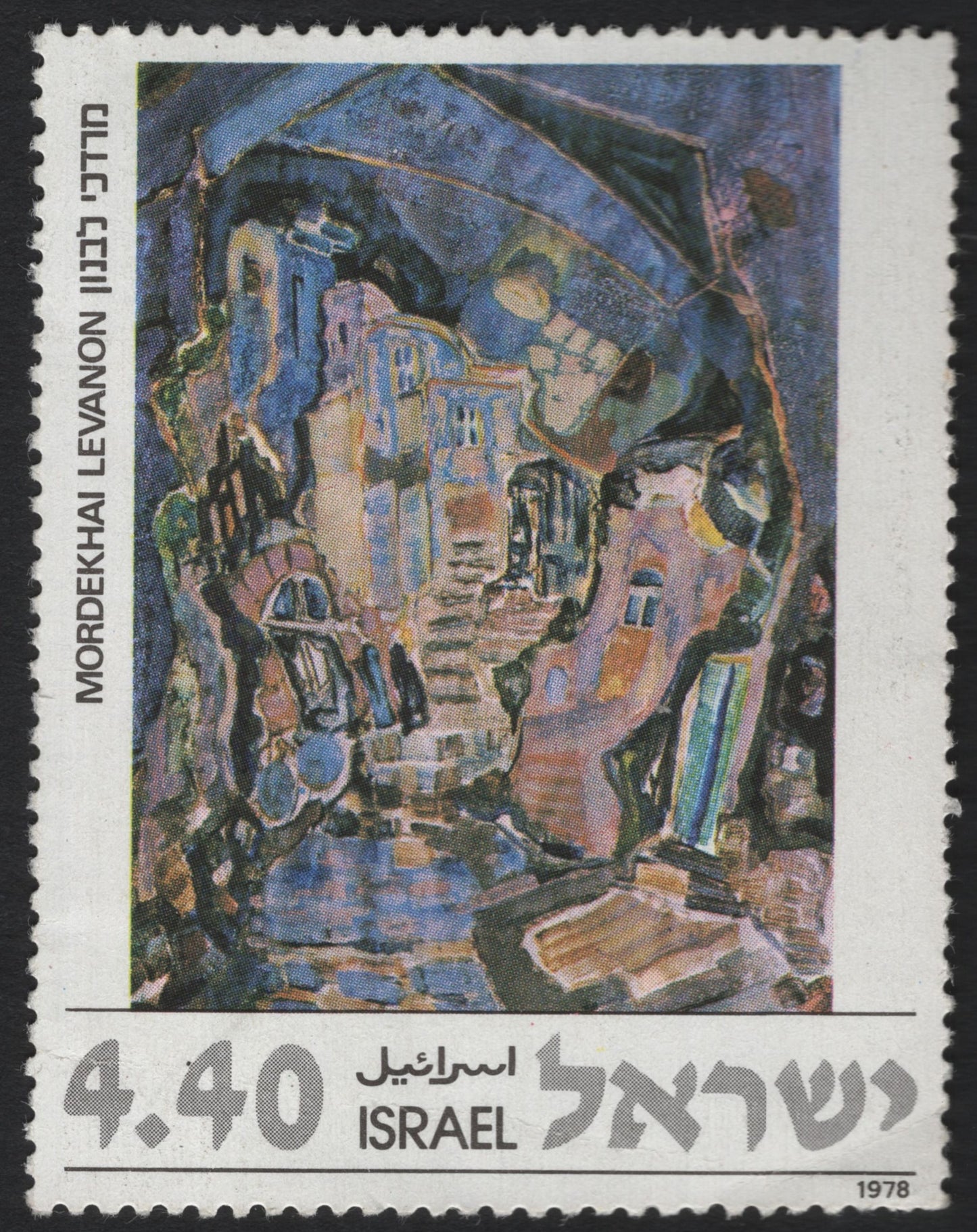 SCG8236 - Israel 1978 – “Safed” by Mordechai Levanon