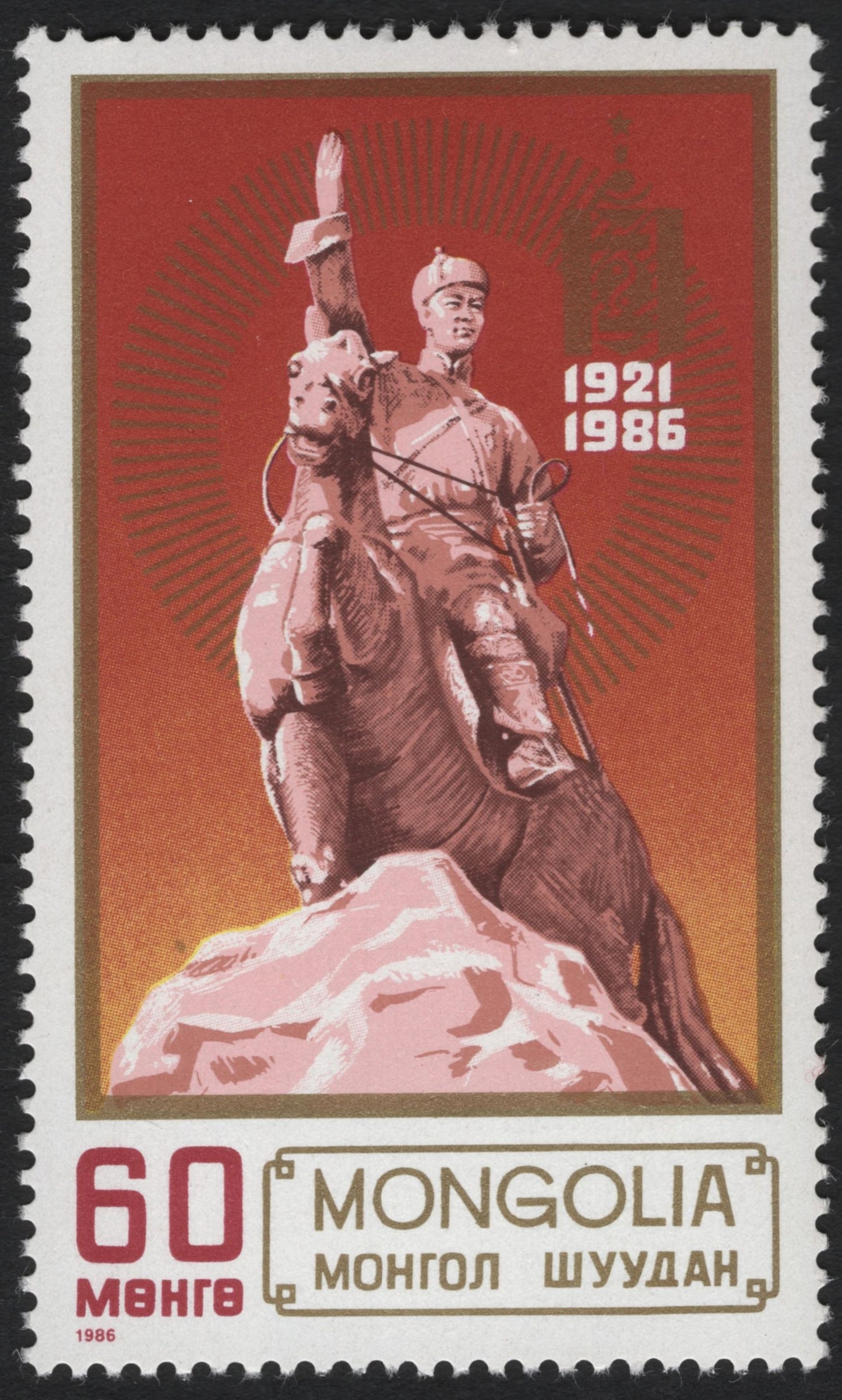 SCG9823 - Mongolia 1986 – 65th Anniversary of the People’s Revolution, Horseman Statue – 60 Möngö