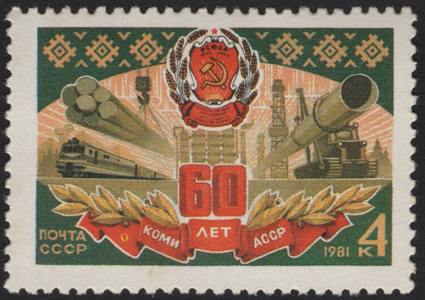 SCG6734 - USSR 1981 – 60th Anniversary of the Komi ASSR