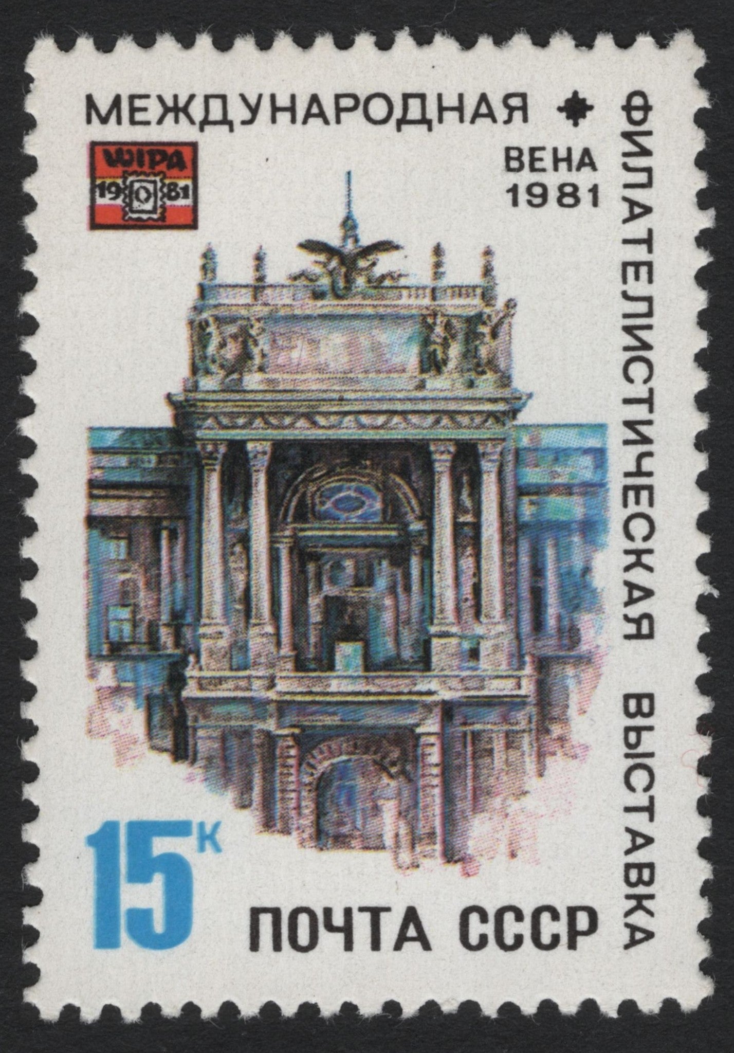 SCG6755 - USSR 1981 – WIPA International Philatelic Exhibition, Vienna