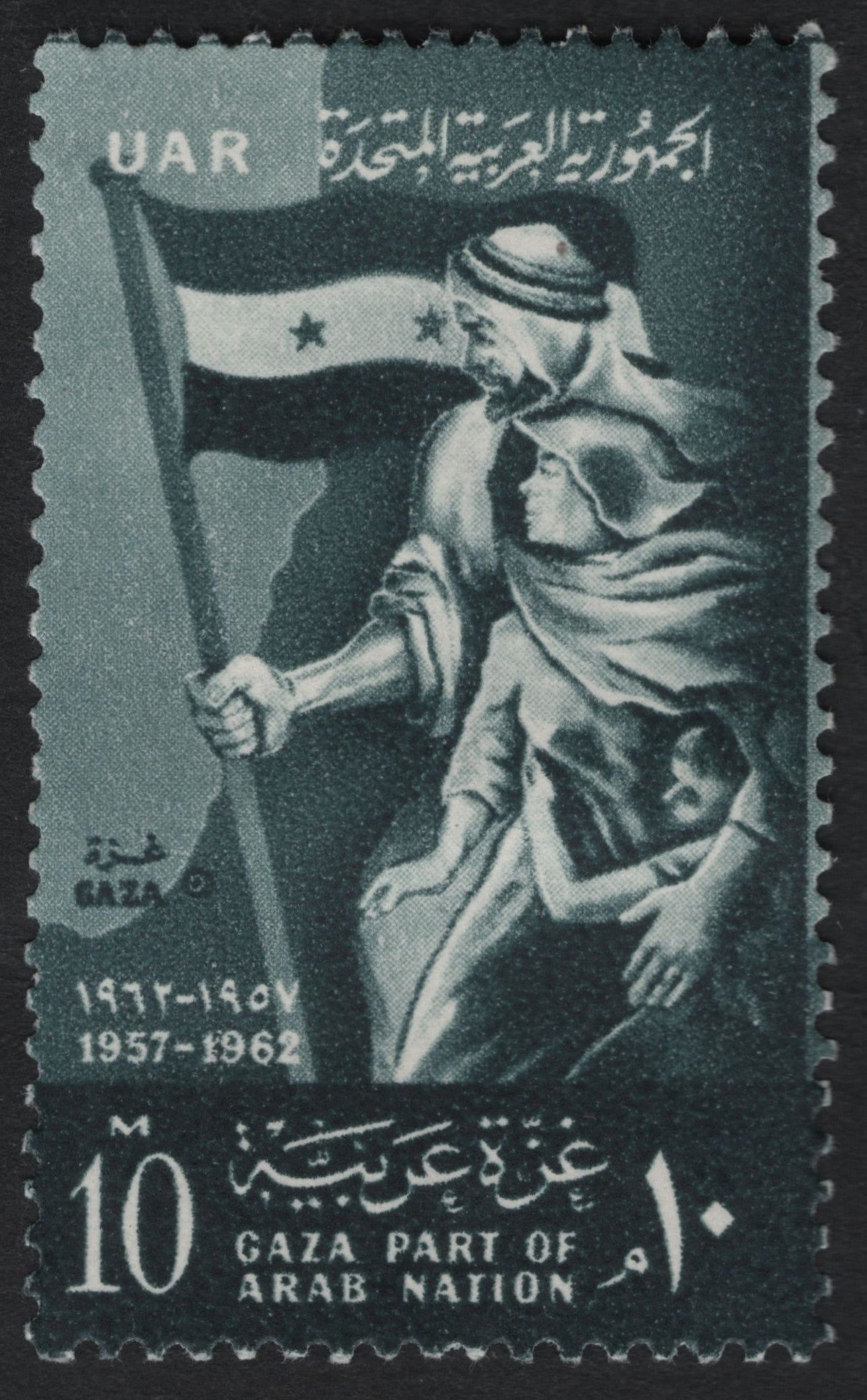 SCG8677 - Gaza – Part of the Arab Nation (United Arab Republic, 1962)