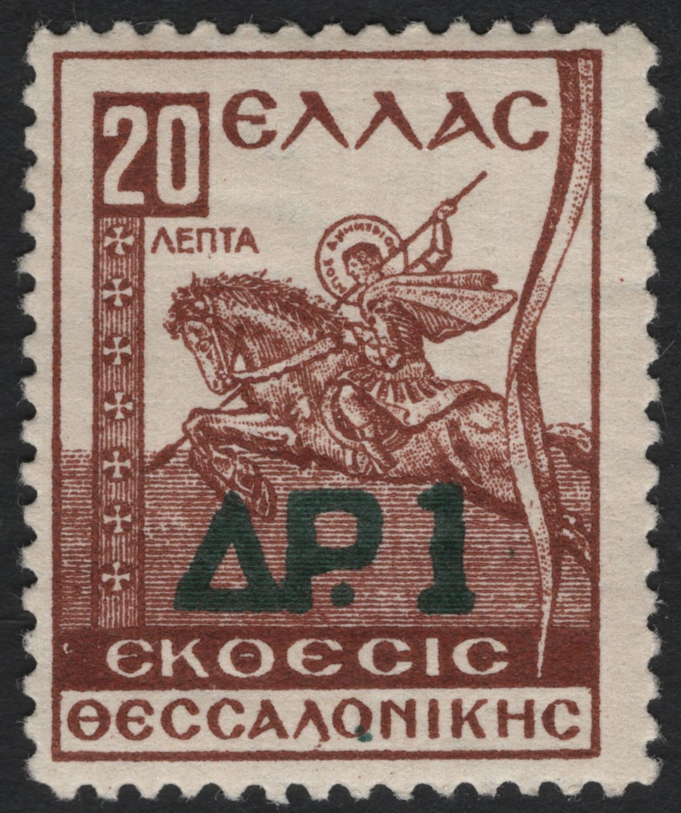 SCG9188 - Greece – 1937 Thessaloniki Fair 20 Lepta with Green “ΔΡ. 1” Surcharge