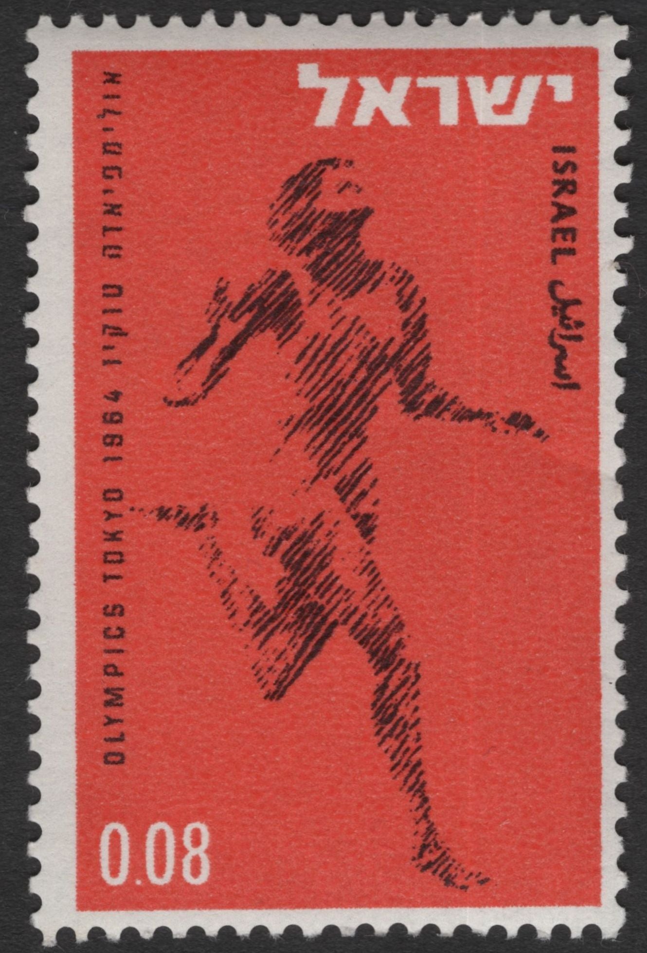 SCG11804 - Israel 1964 Tokyo Olympics Athletics Commemorative Set