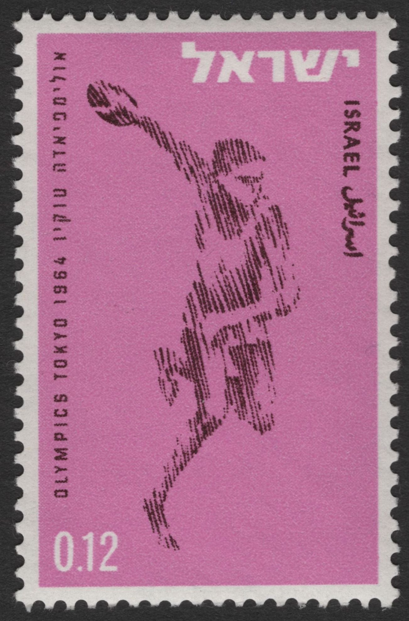 SCG11804 - Israel 1964 Tokyo Olympics Athletics Commemorative Set