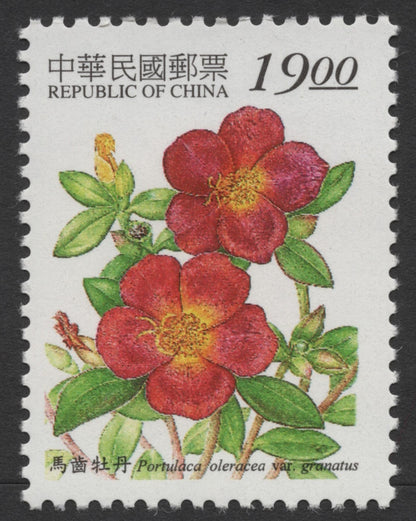 SCG269 Republic of China Floral Postage Stamp Set – Portulaca, Gaillardia & Kalanchoe