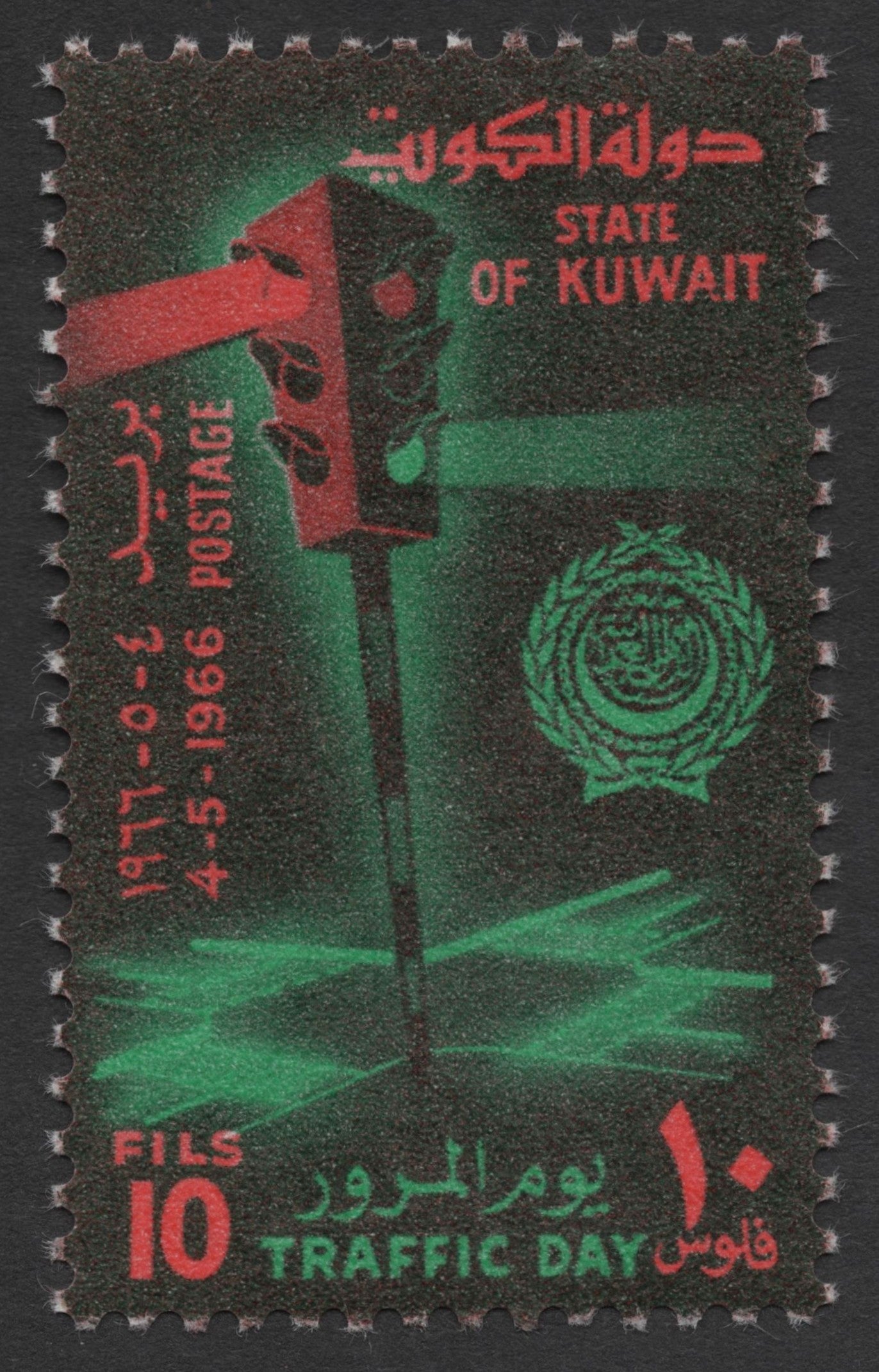 SCG275 - 1966 Kuwait Traffic Day Stamp Set – Red & Green Signal Design