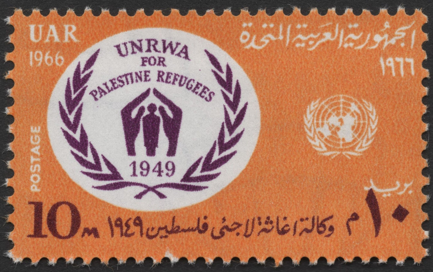 SCG934 - UAR 1966 UNRWA Support for Palestine Refugees
