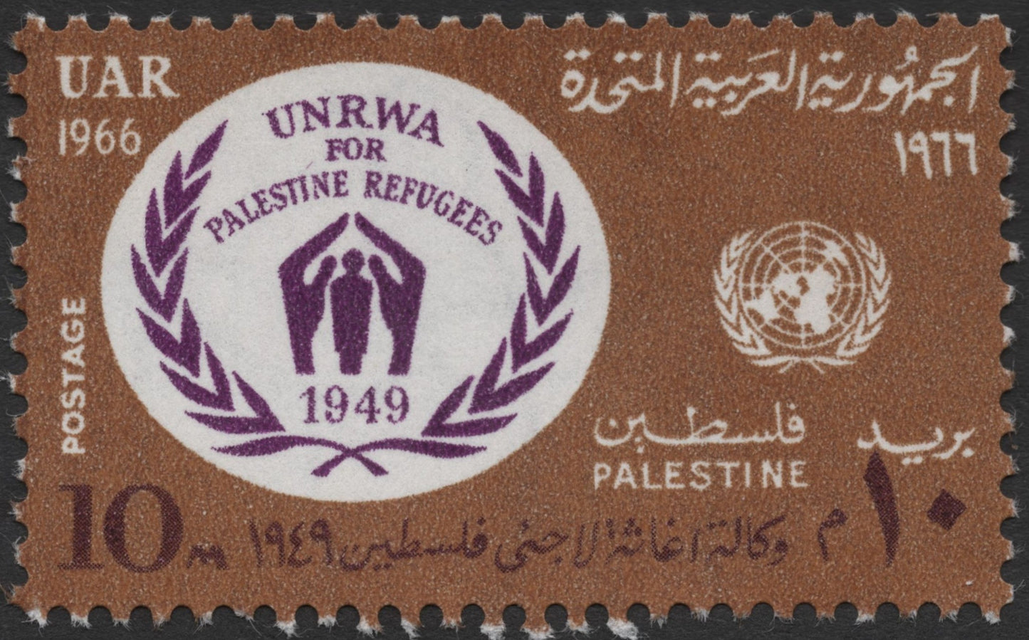 SCG934 - UAR 1966 UNRWA Support for Palestine Refugees