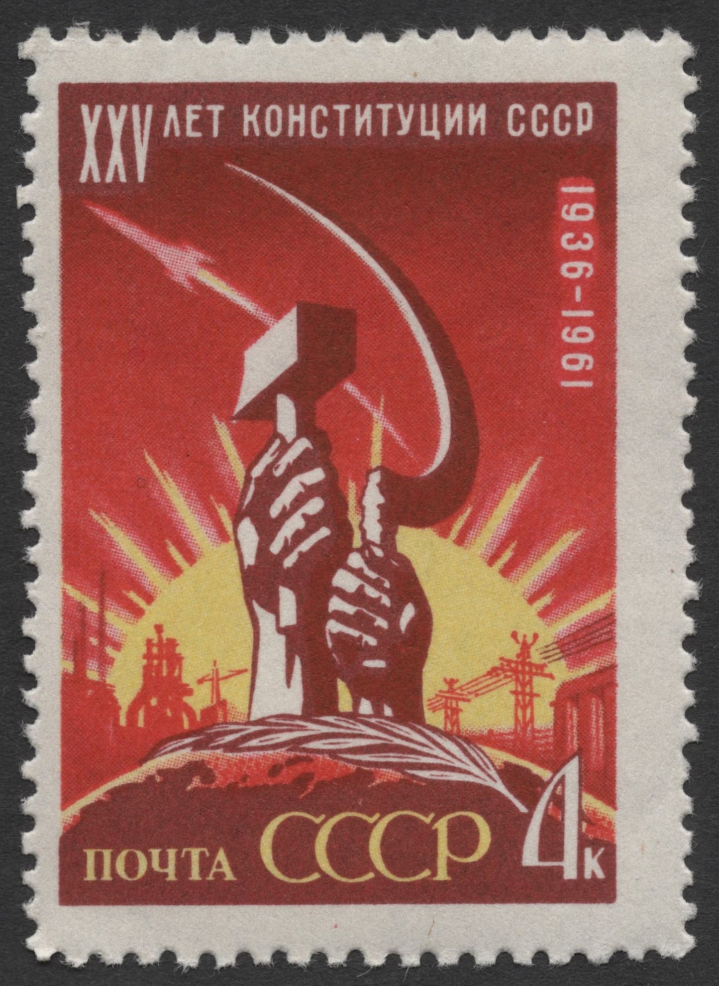 SCG408 - USSR 1961 25th Anniversary of the Soviet Constitution Stamp