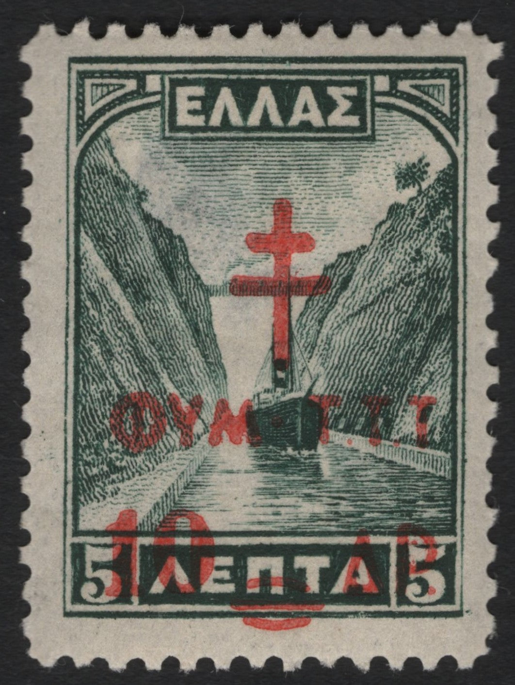 SCG9896 - Greece 1913 – Canal of Corinth Red Cross Overprint & 10 Lepta Surcharge