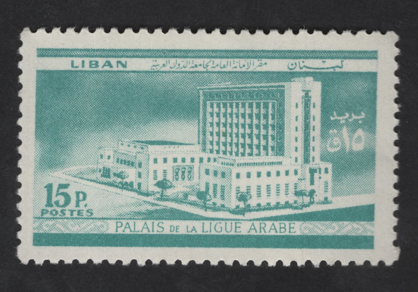 SCG13655 - Lebanon 15p – Palais de la Ligue Arabe, Beirut