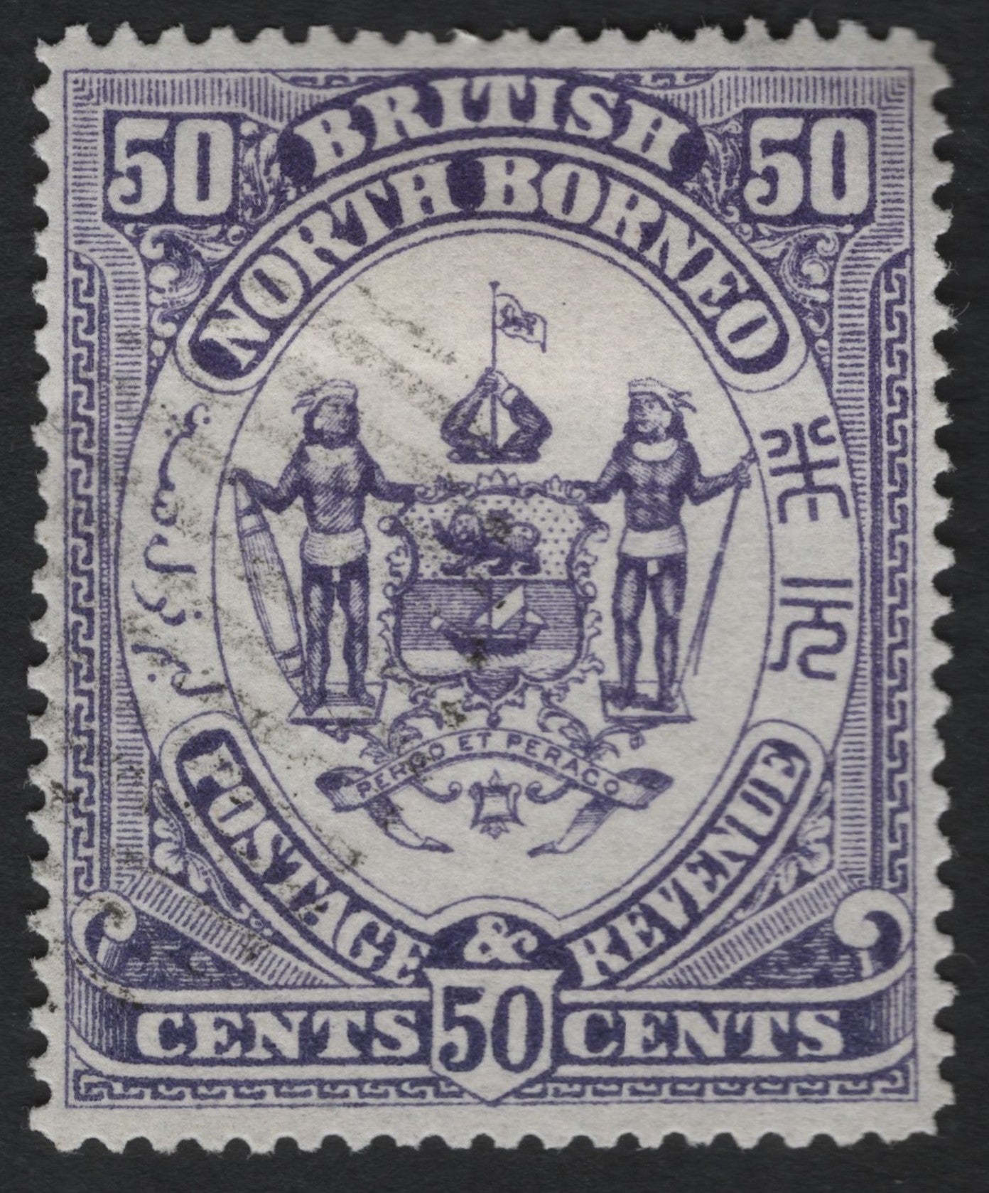SCG8992 - British North Borneo 1894 – 50 Cents Coat of Arms (Purple)