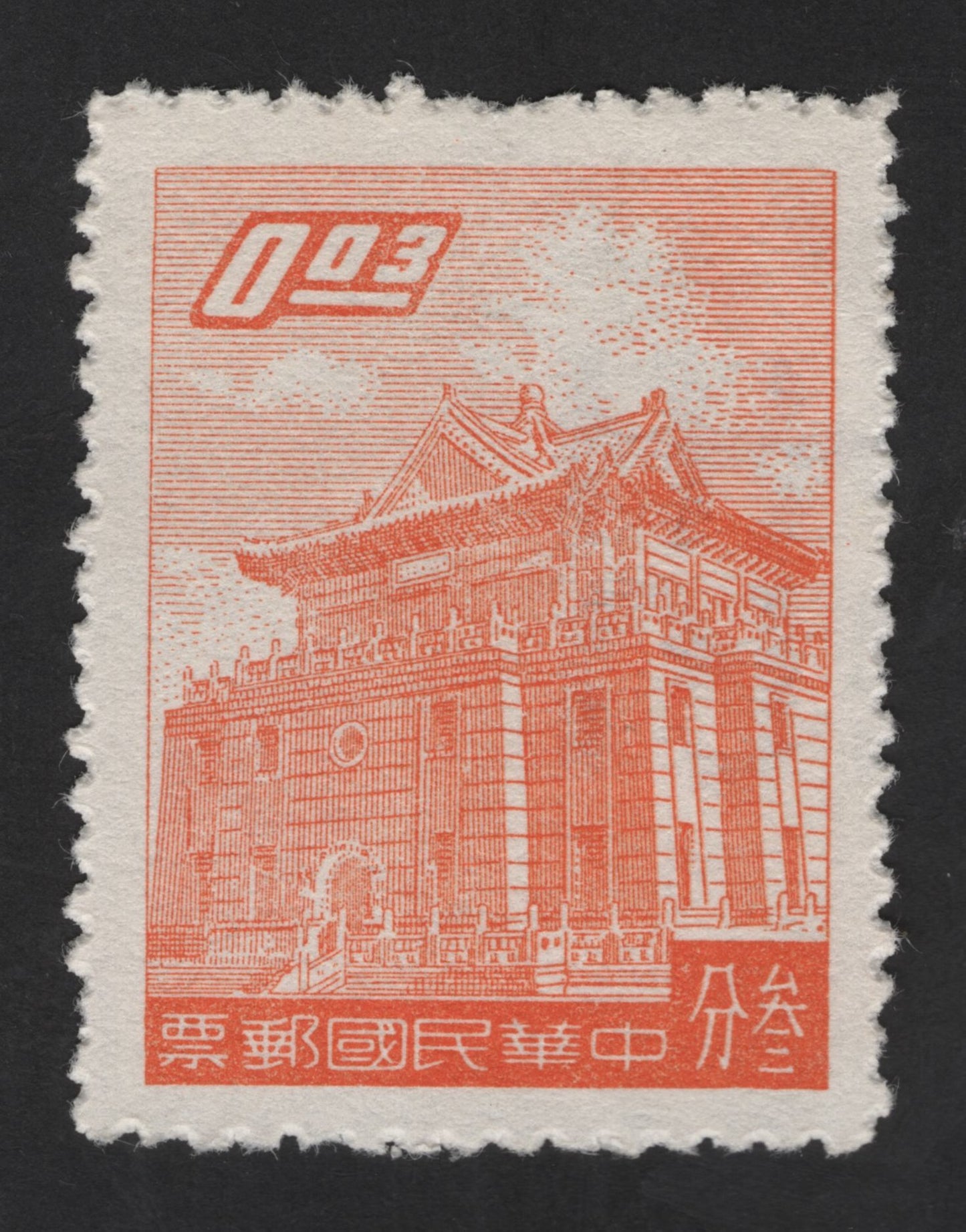 SCG13735 - China (Republic of China – Taiwan) 0.3 Yuan Building Definitive Stamp