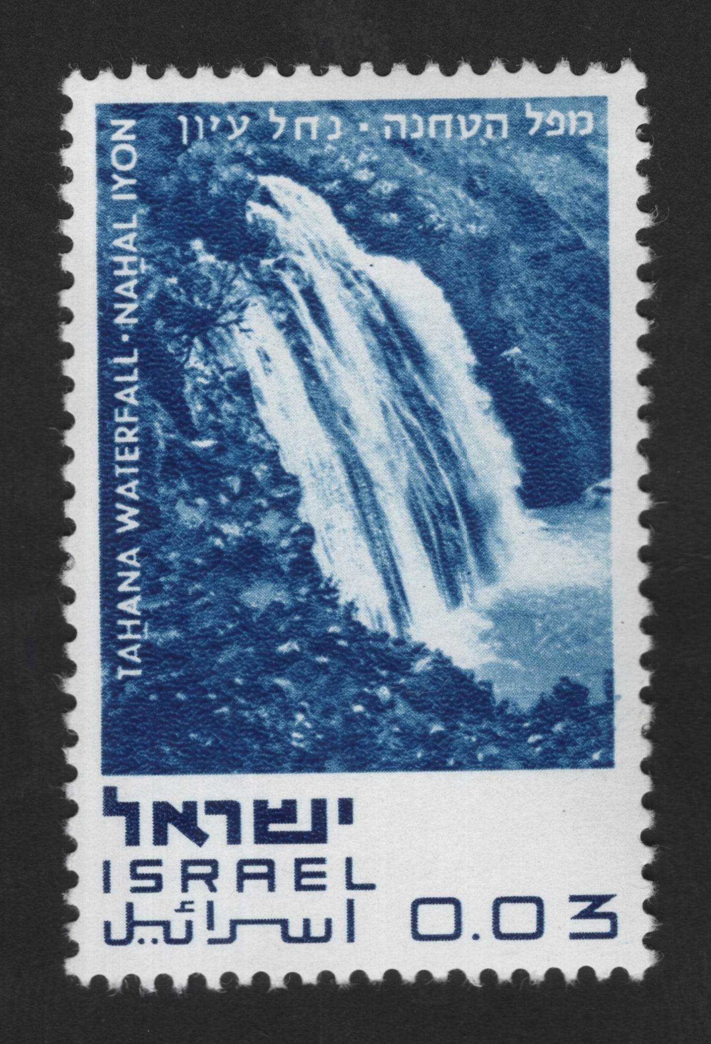SCG13638 - Tahana Waterfall, Nahal Ayun – Israel 0.03 Stamp
