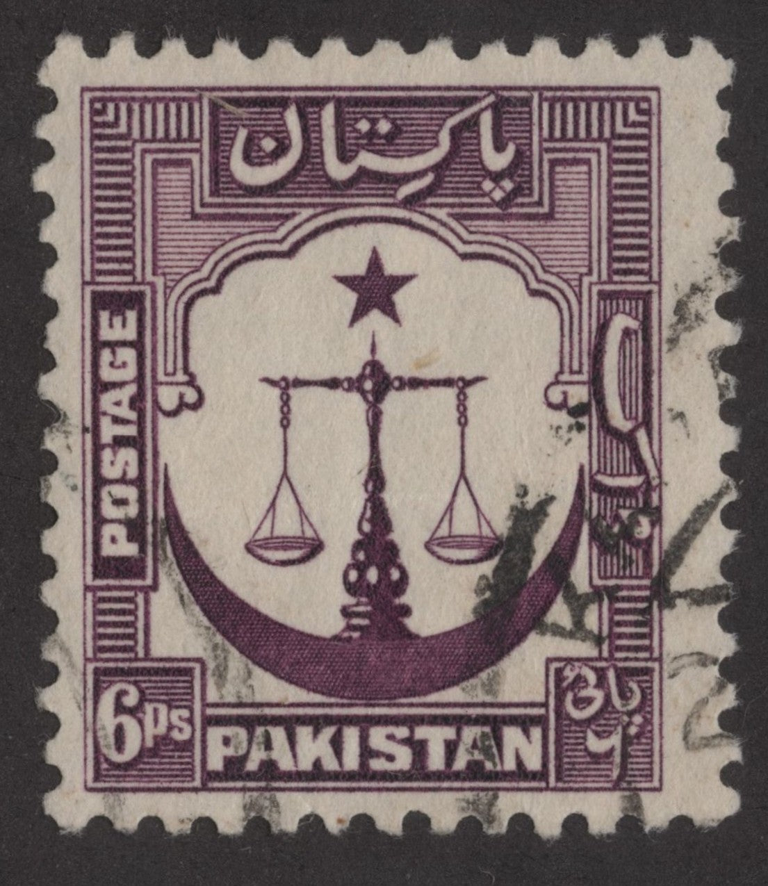 SCG210 Used Pakistan 6 Paisa Stamp – Symbol of Justice and Islam